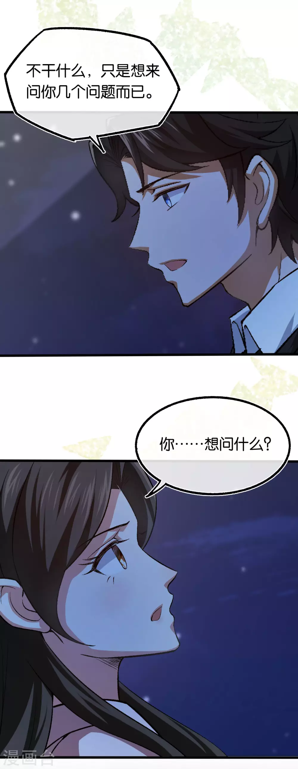 第118话 都是我做的 第4页