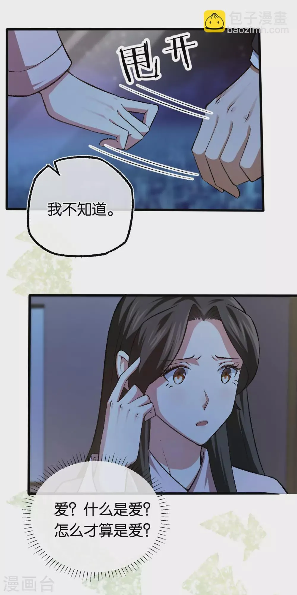 第118话 都是我做的 第7页