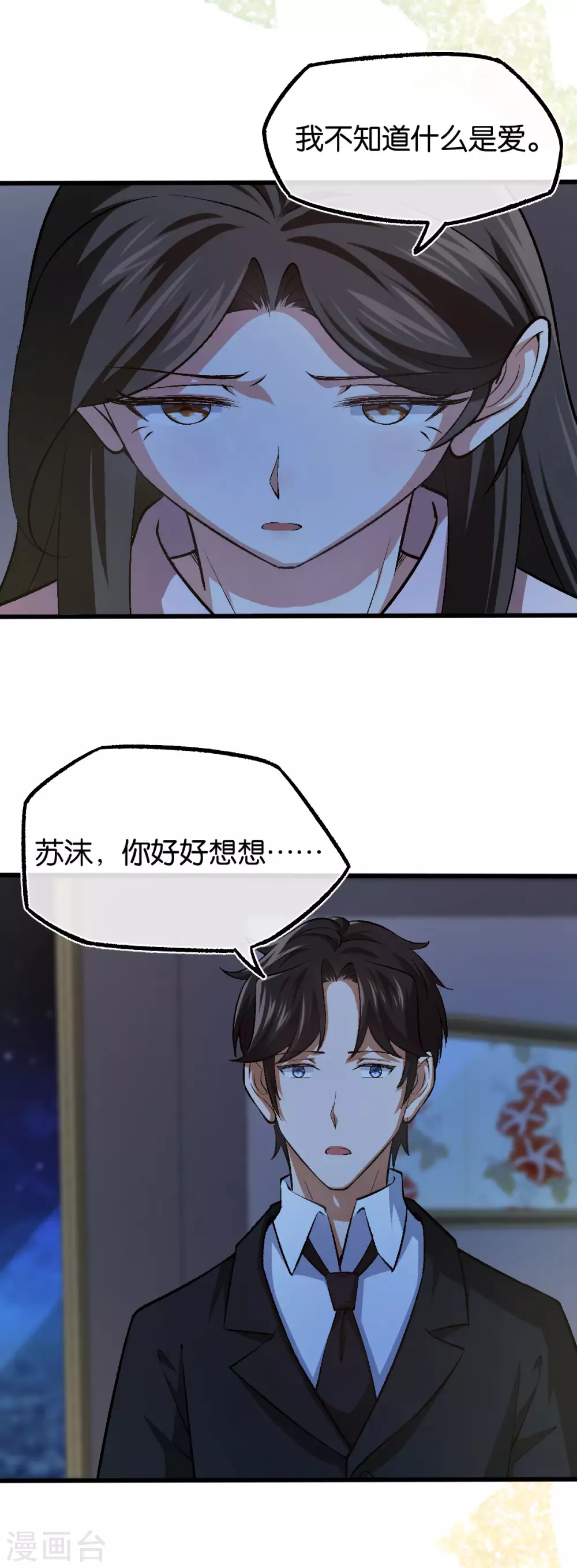 第118话 都是我做的 第8页