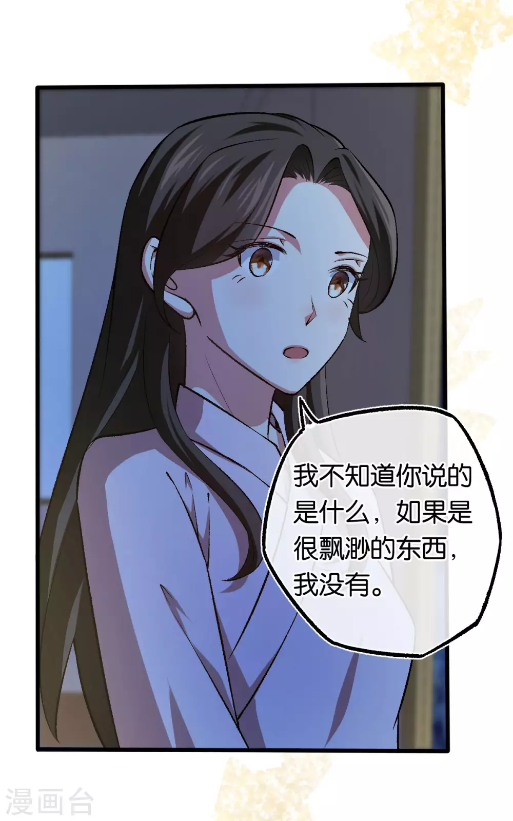 第118话 都是我做的 第9页