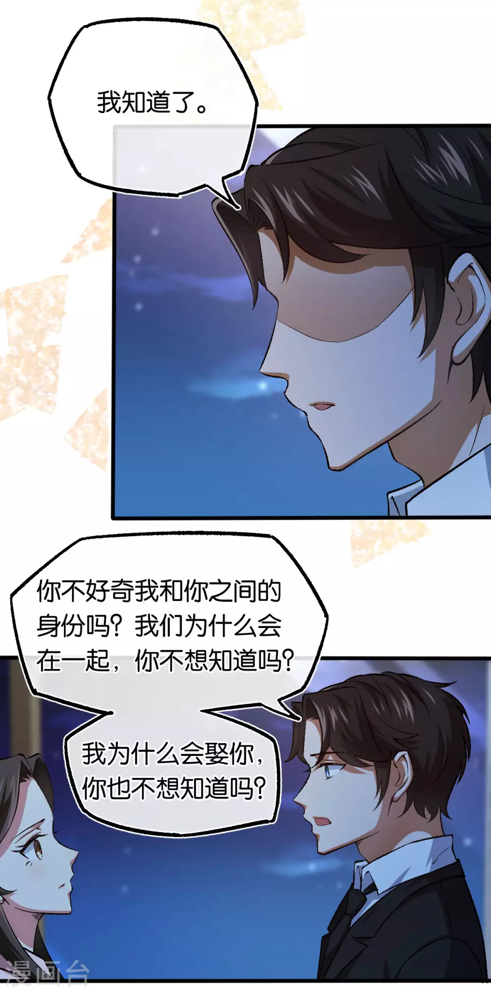 第118话 都是我做的 第10页