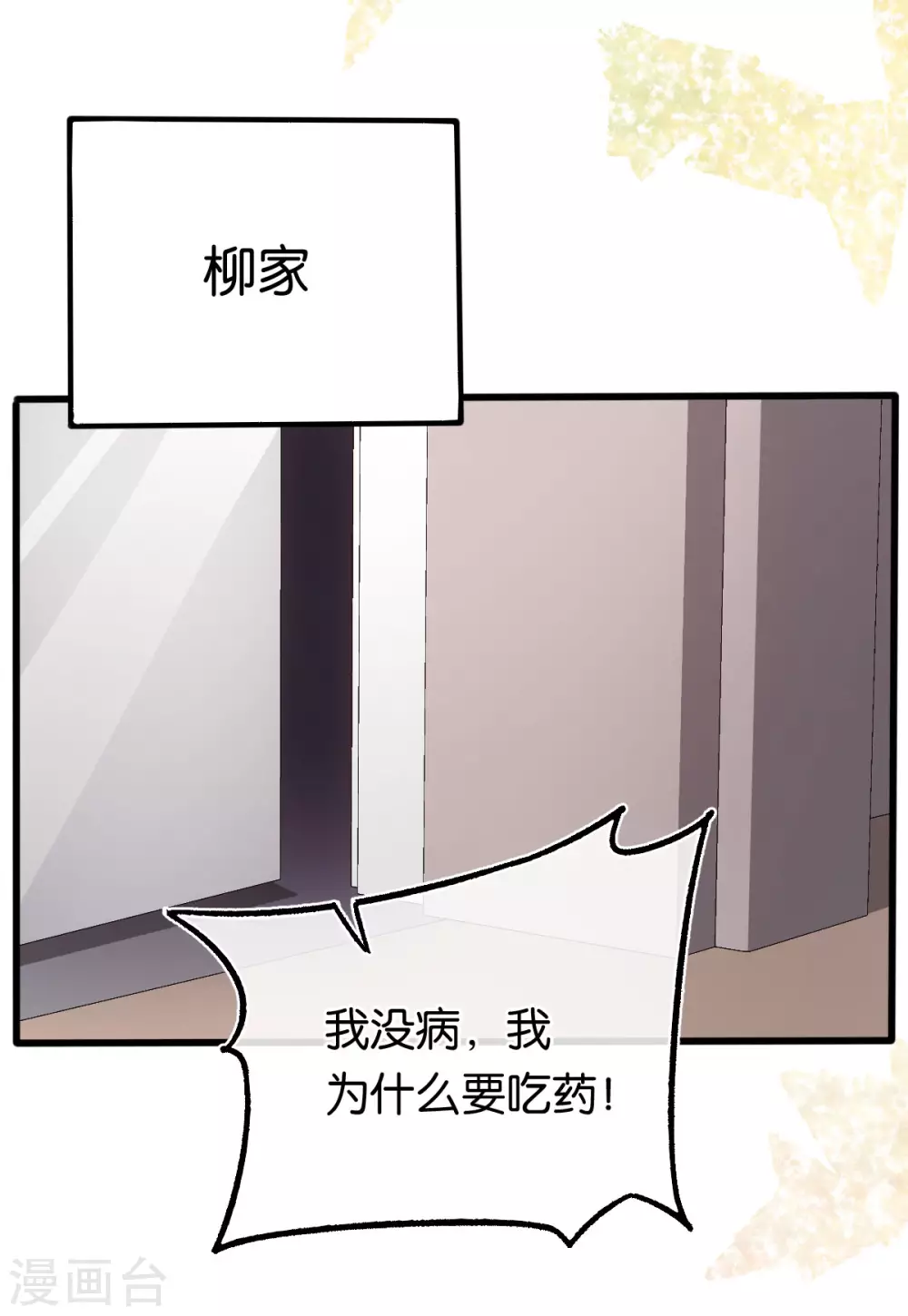 第118话 都是我做的 第14页