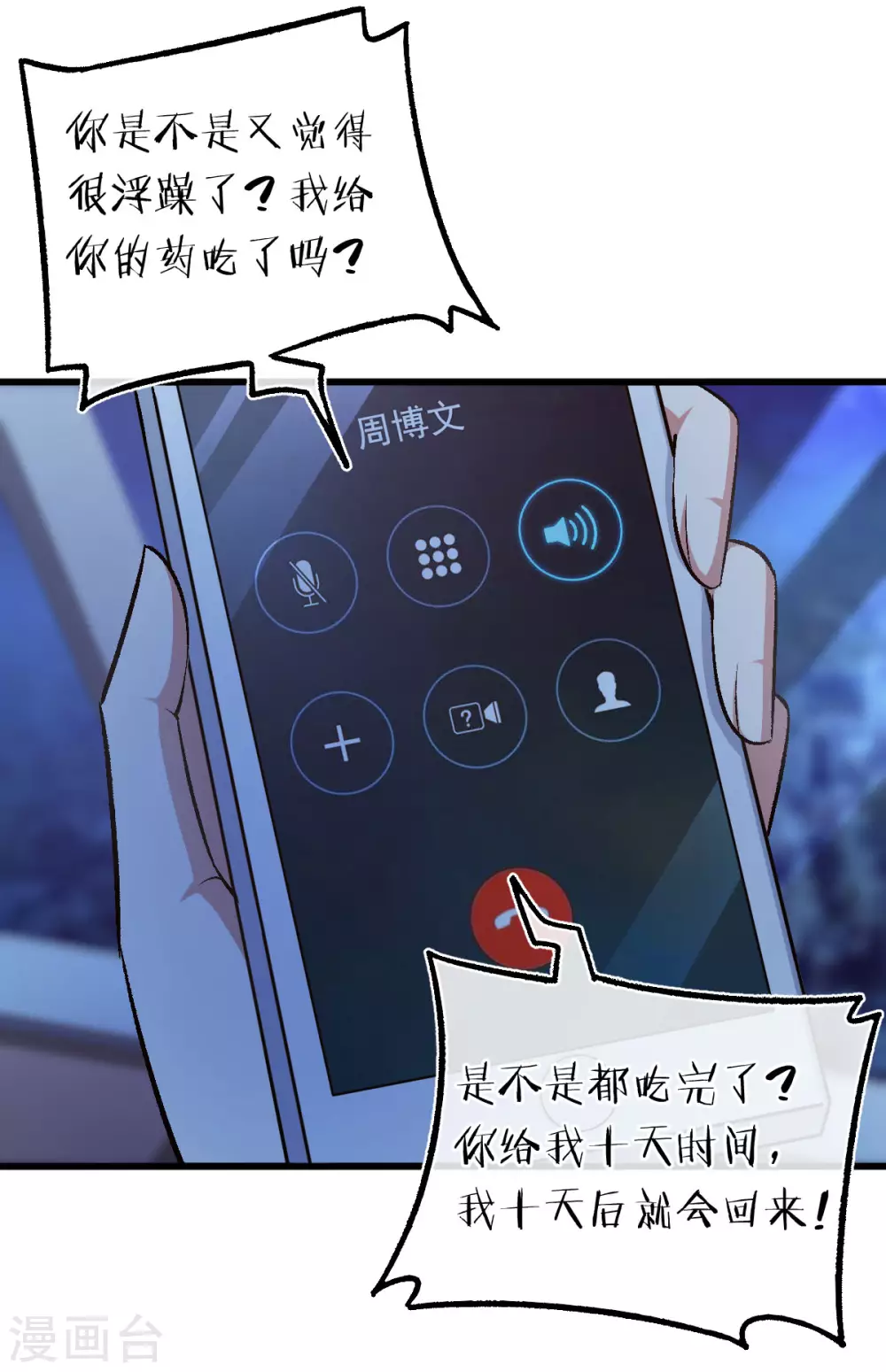 第118话 都是我做的 第15页
