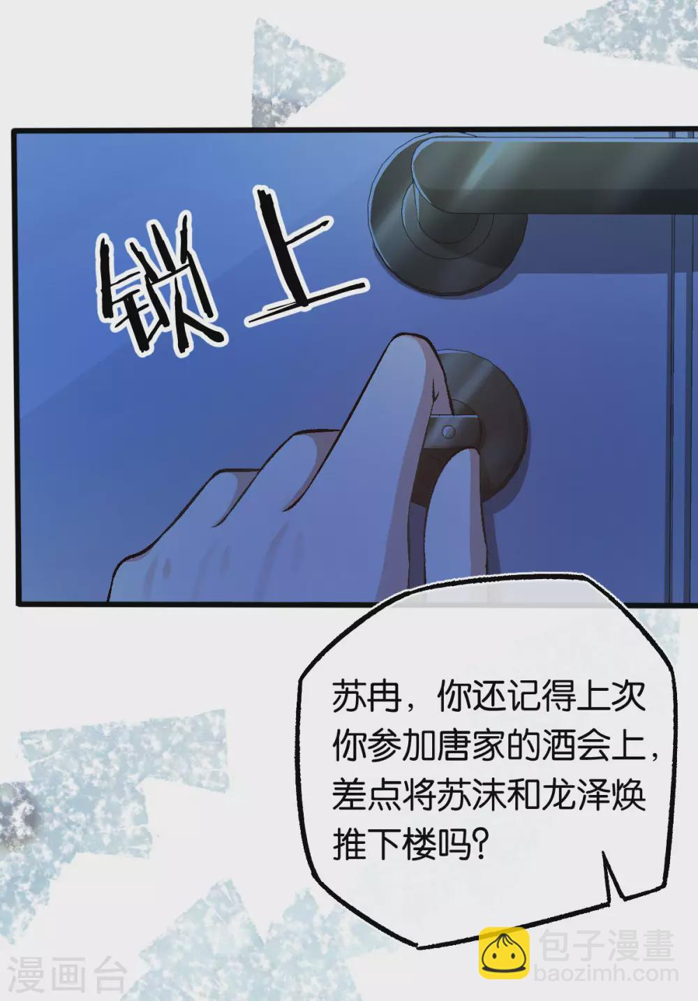 第118话 都是我做的 第23页