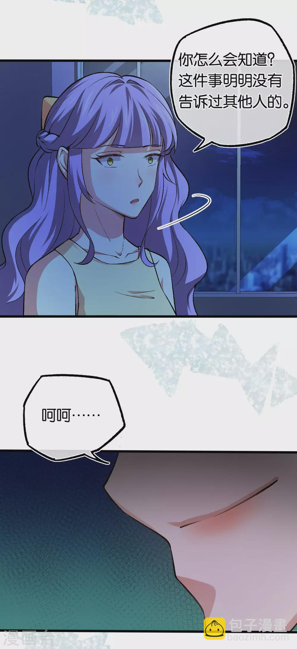 第118话 都是我做的 第24页