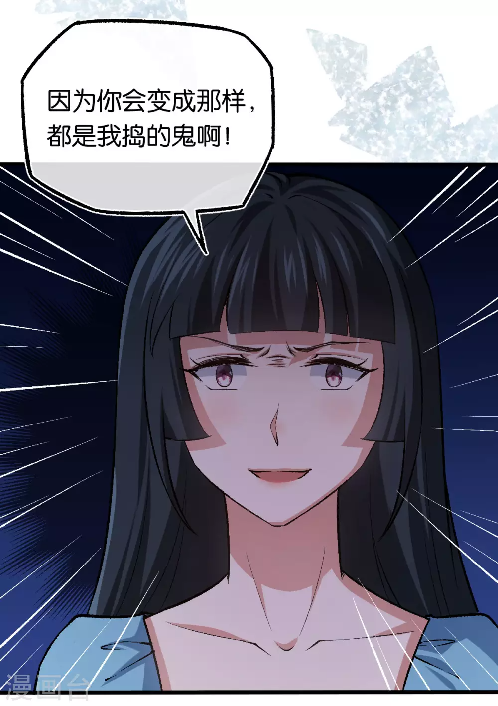 第118话 都是我做的 第25页