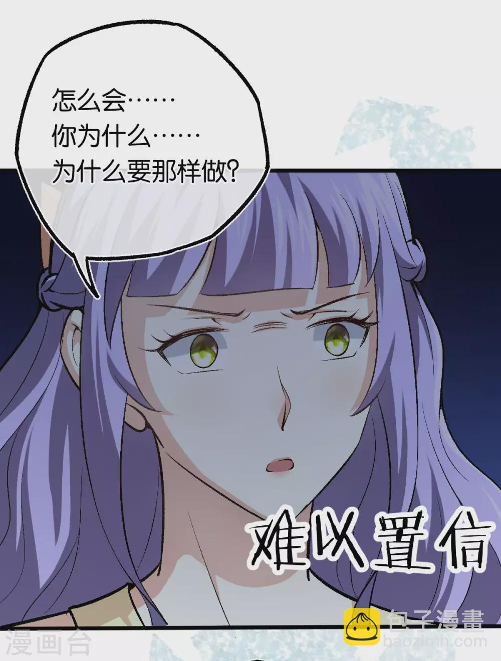 第118话 都是我做的 第26页