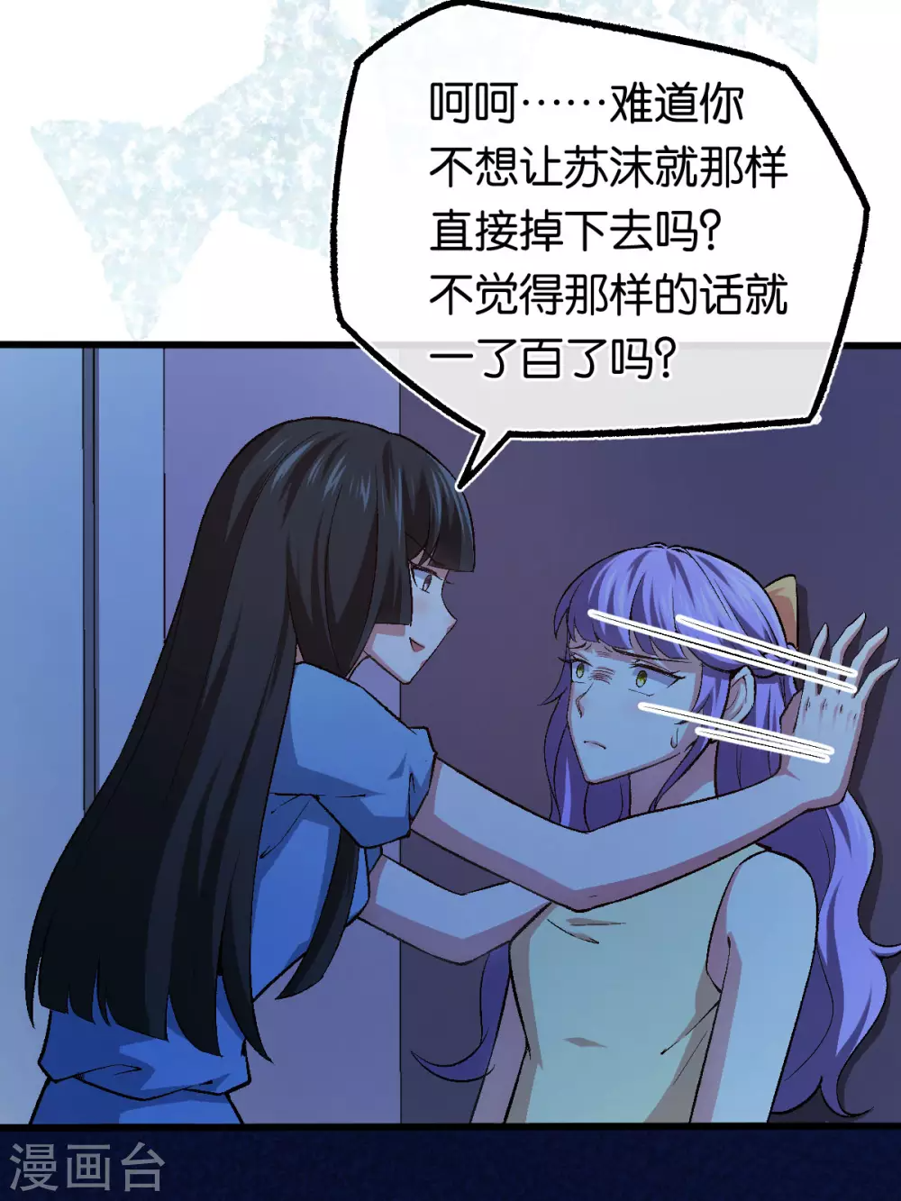 第118话 都是我做的 第27页