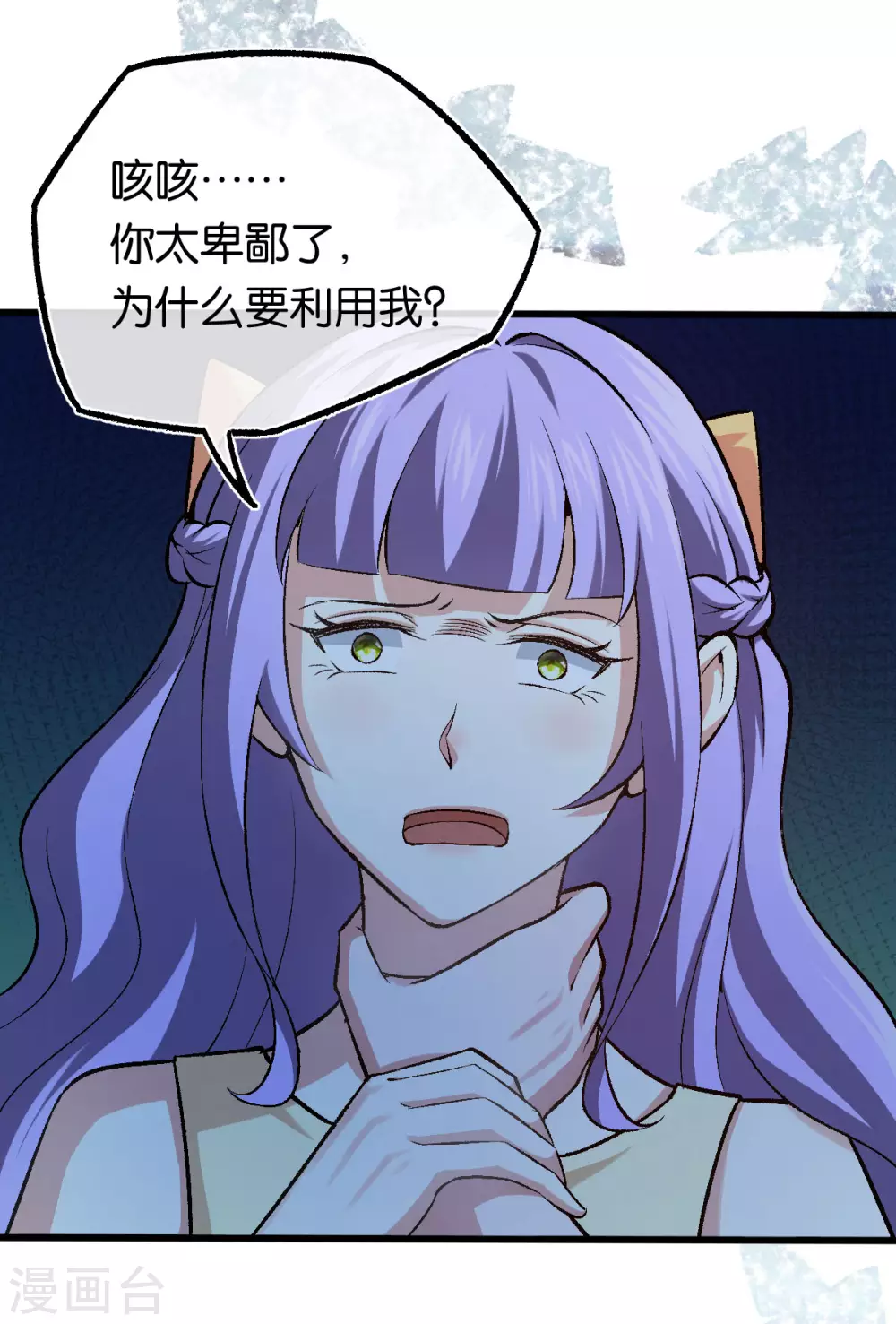 第119话 背后的人 第5页