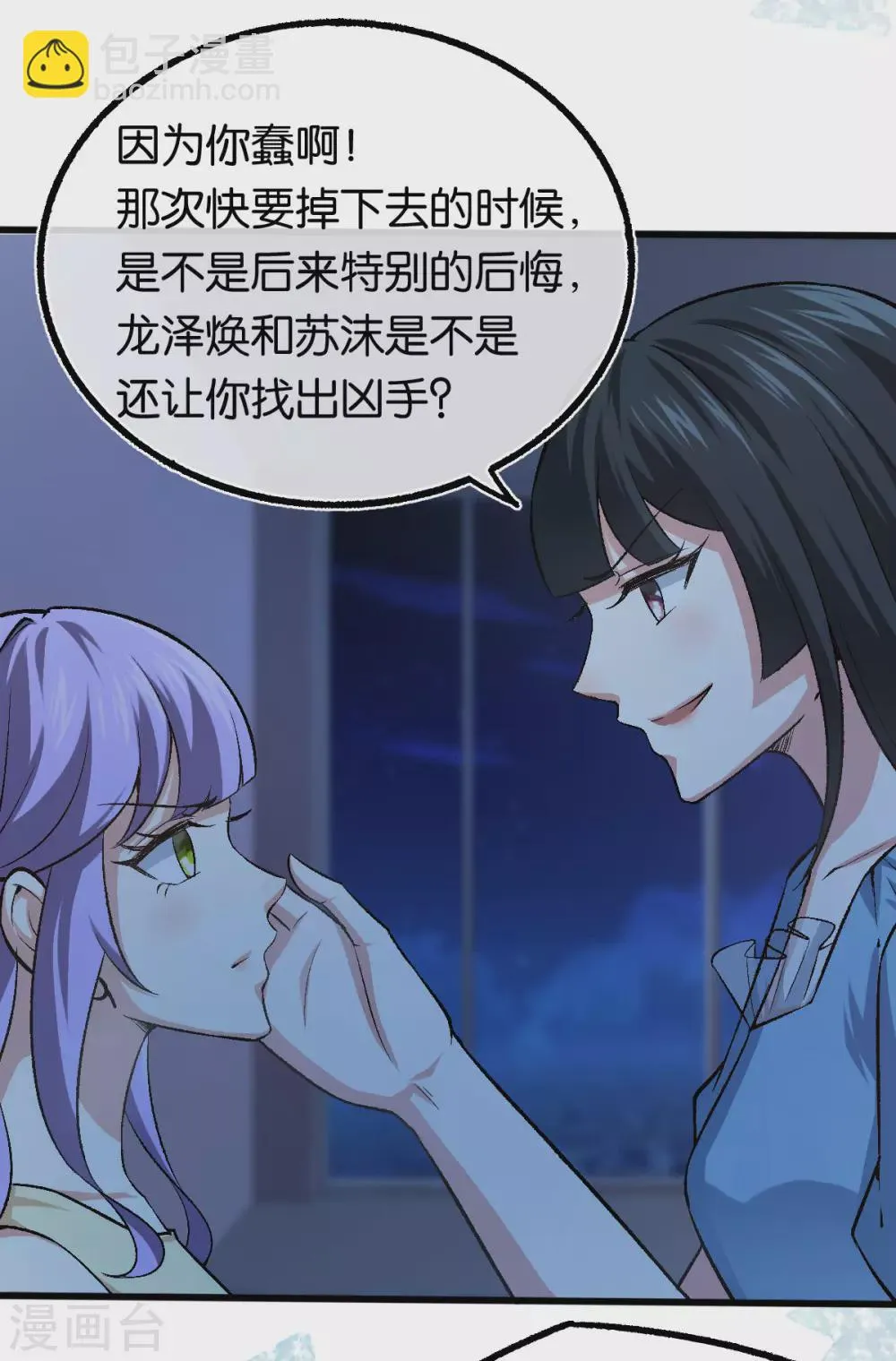 第119话 背后的人 第6页