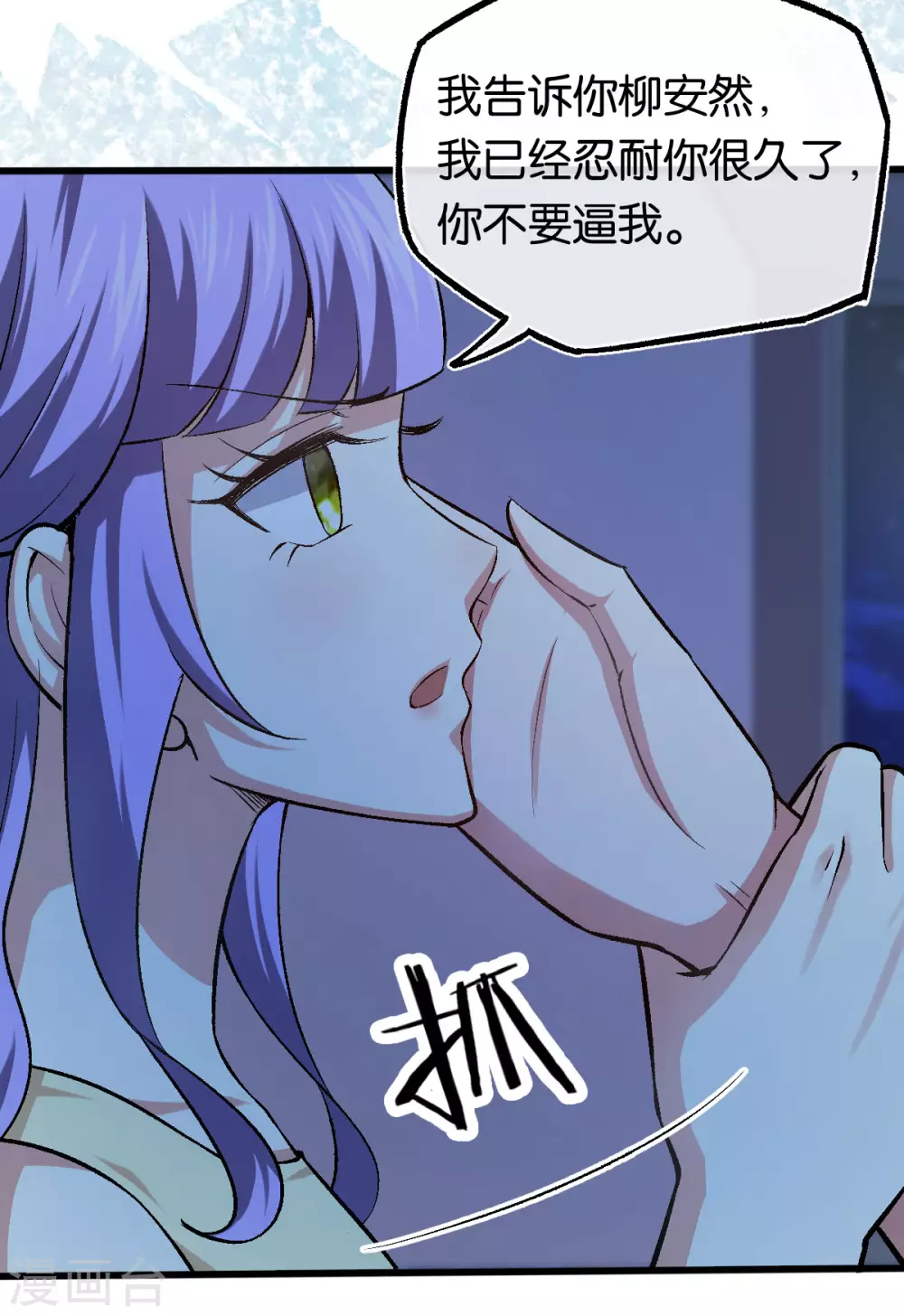 第119话 背后的人 第7页