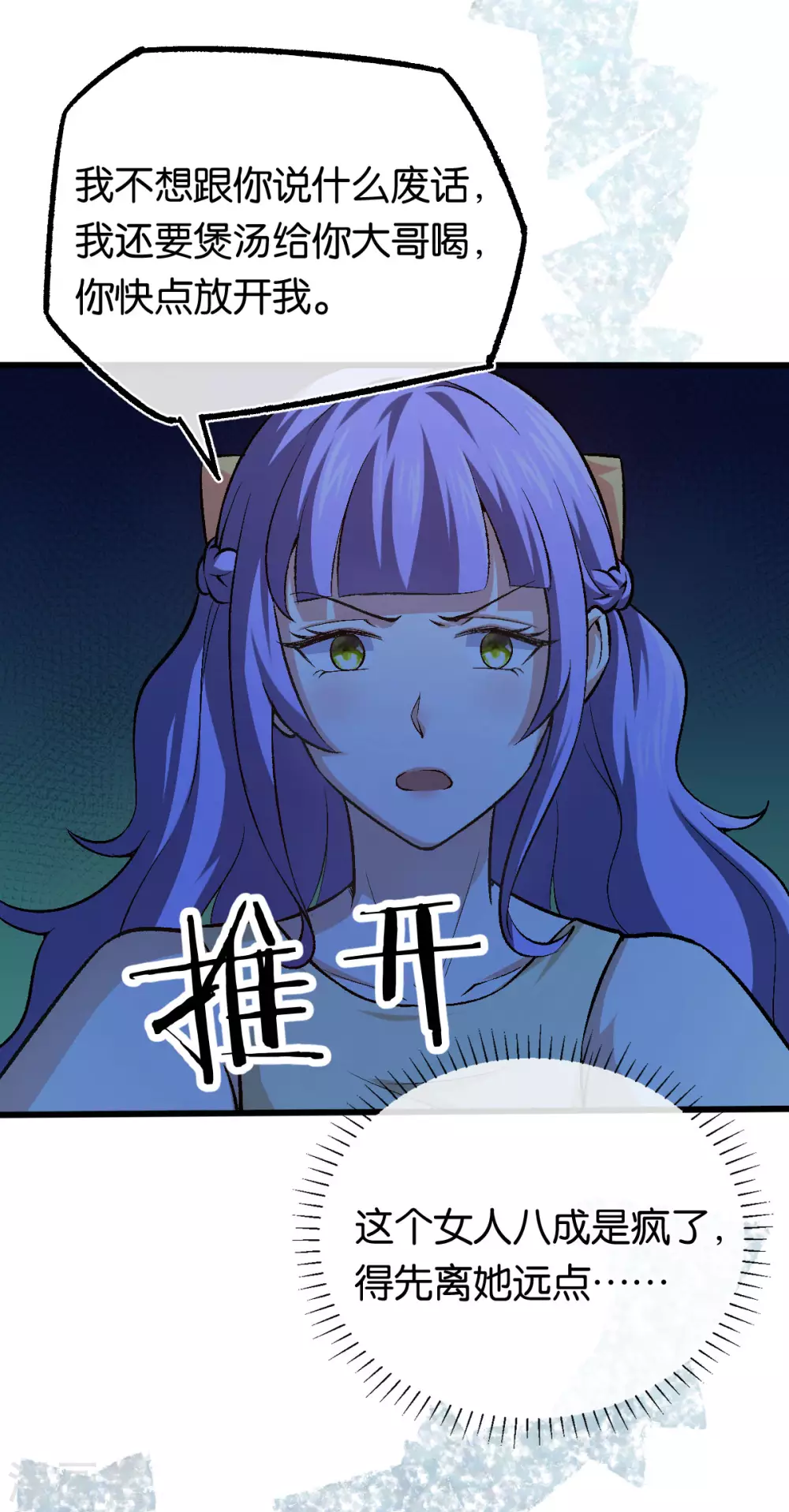 第119话 背后的人 第9页