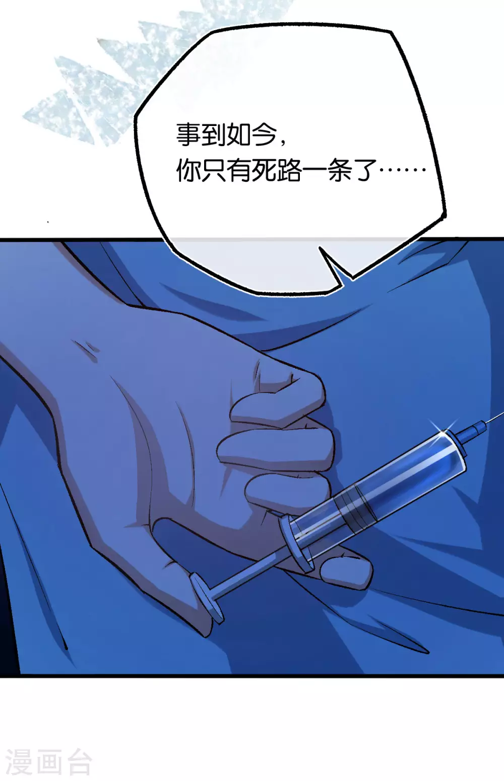 第119话 背后的人 第11页