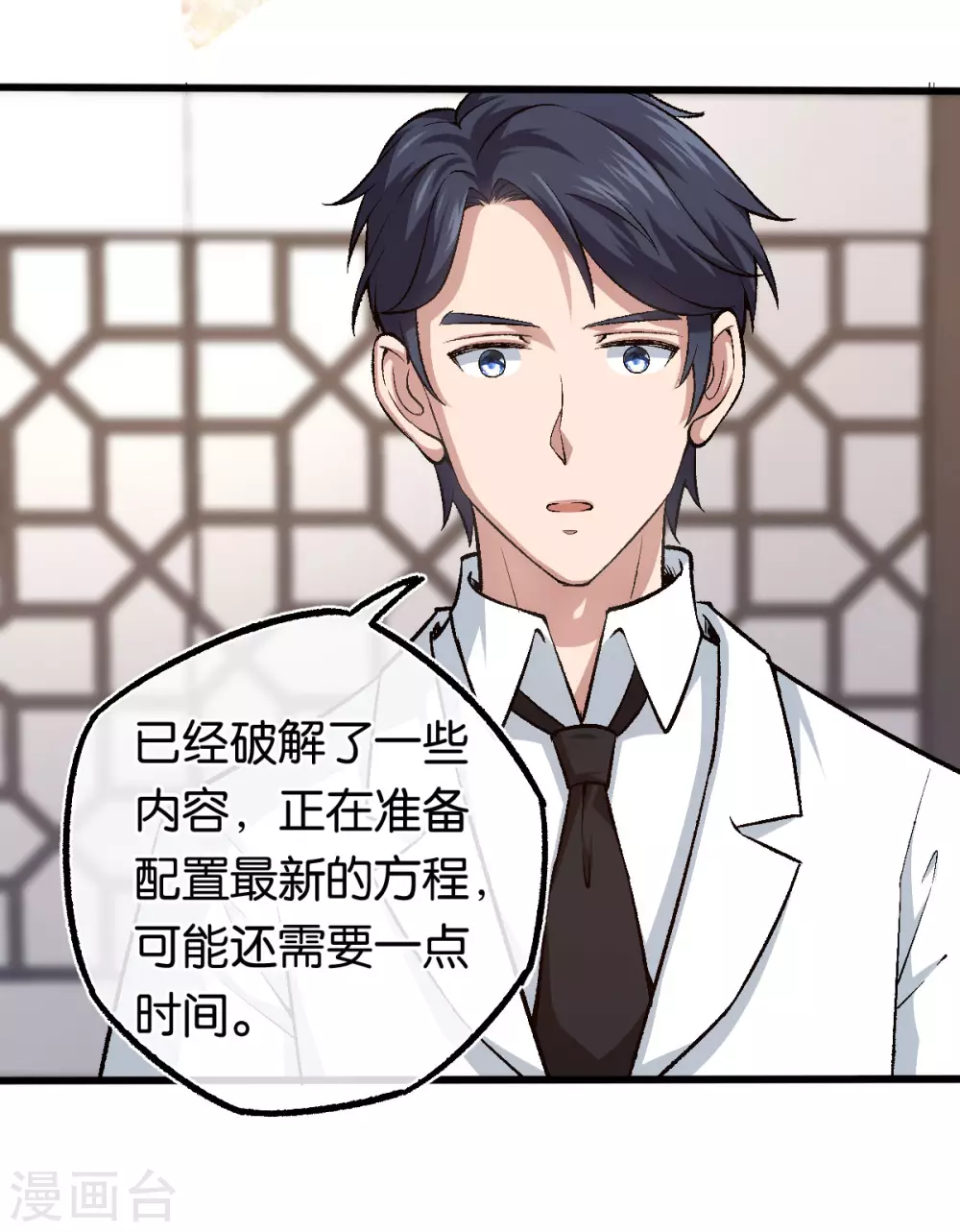 第119话 背后的人 第18页