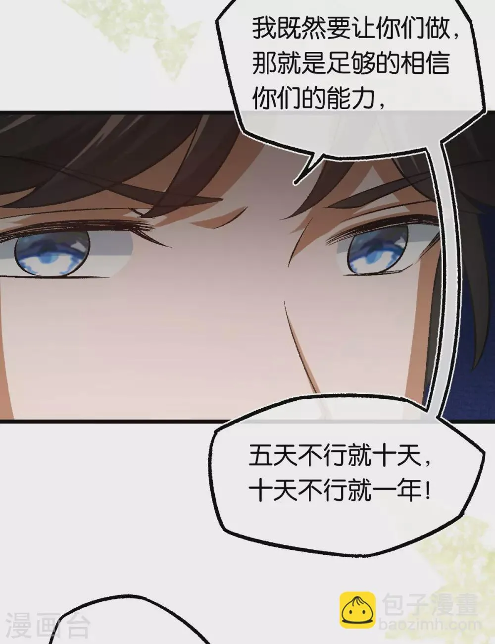 第119话 背后的人 第21页