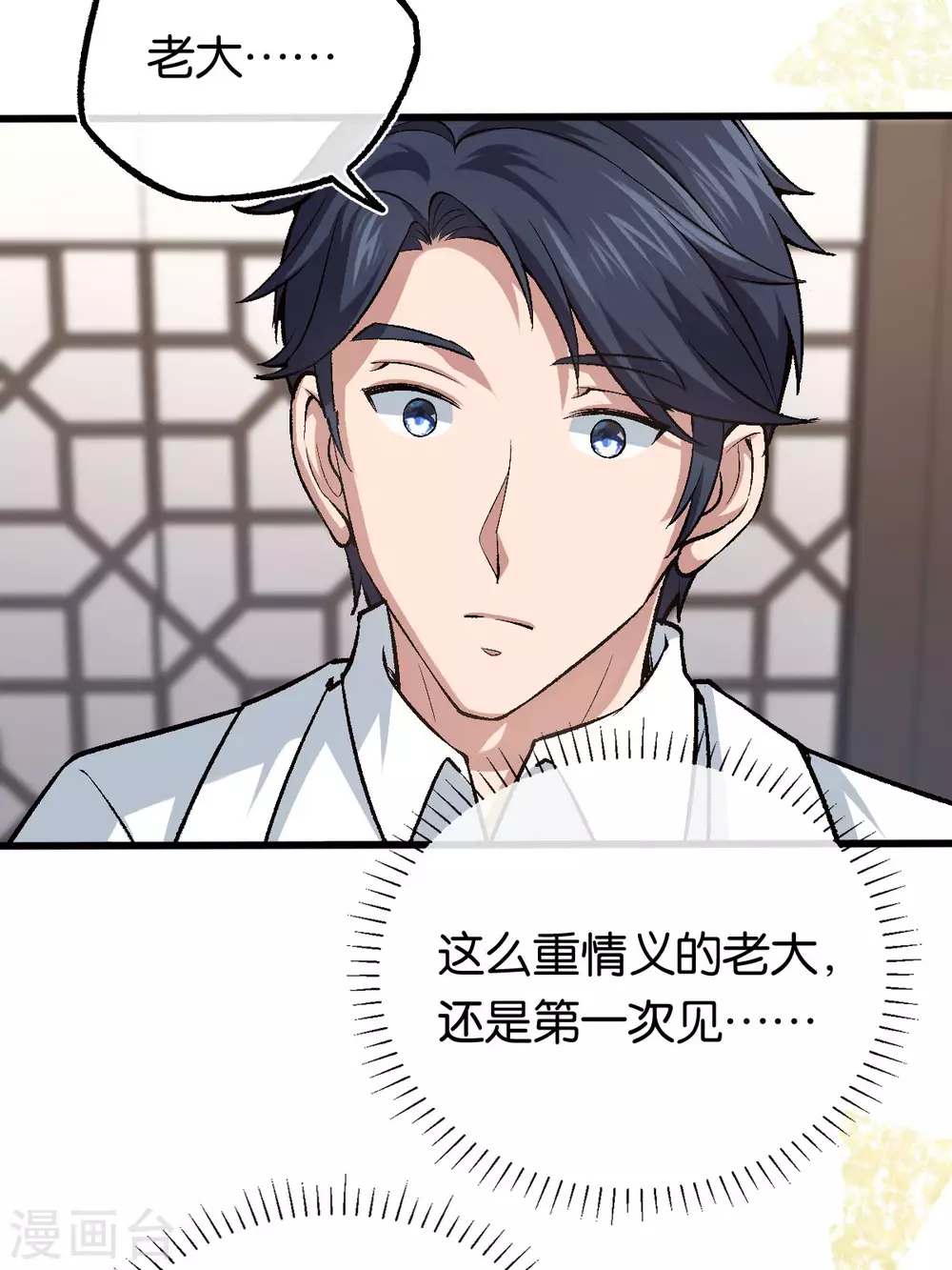 第119话 背后的人 第22页