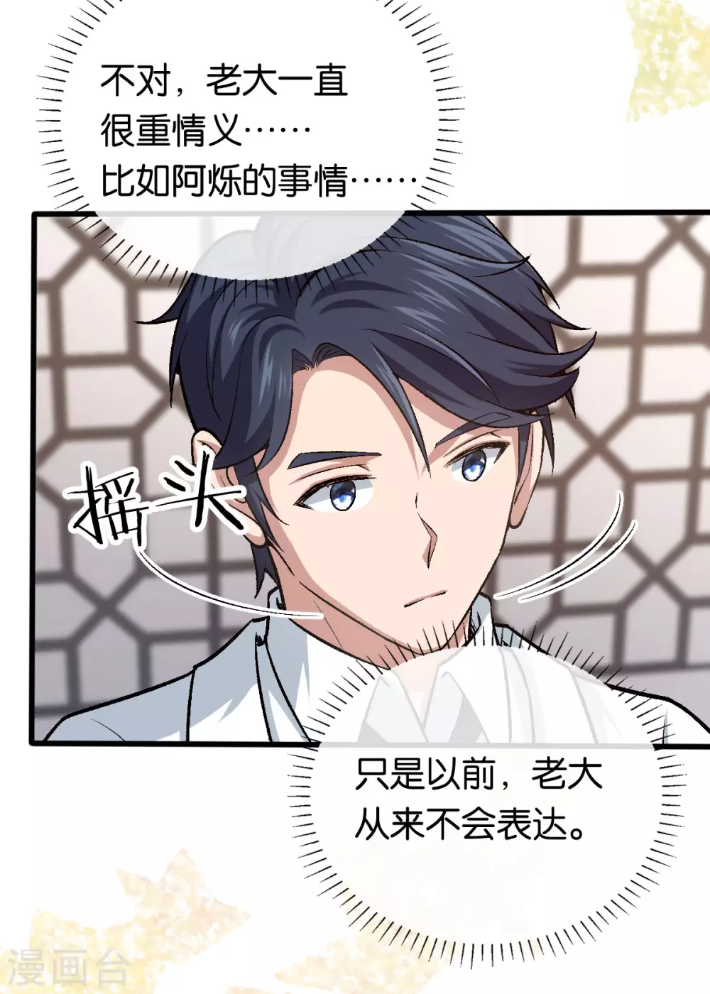 第119话 背后的人 第23页
