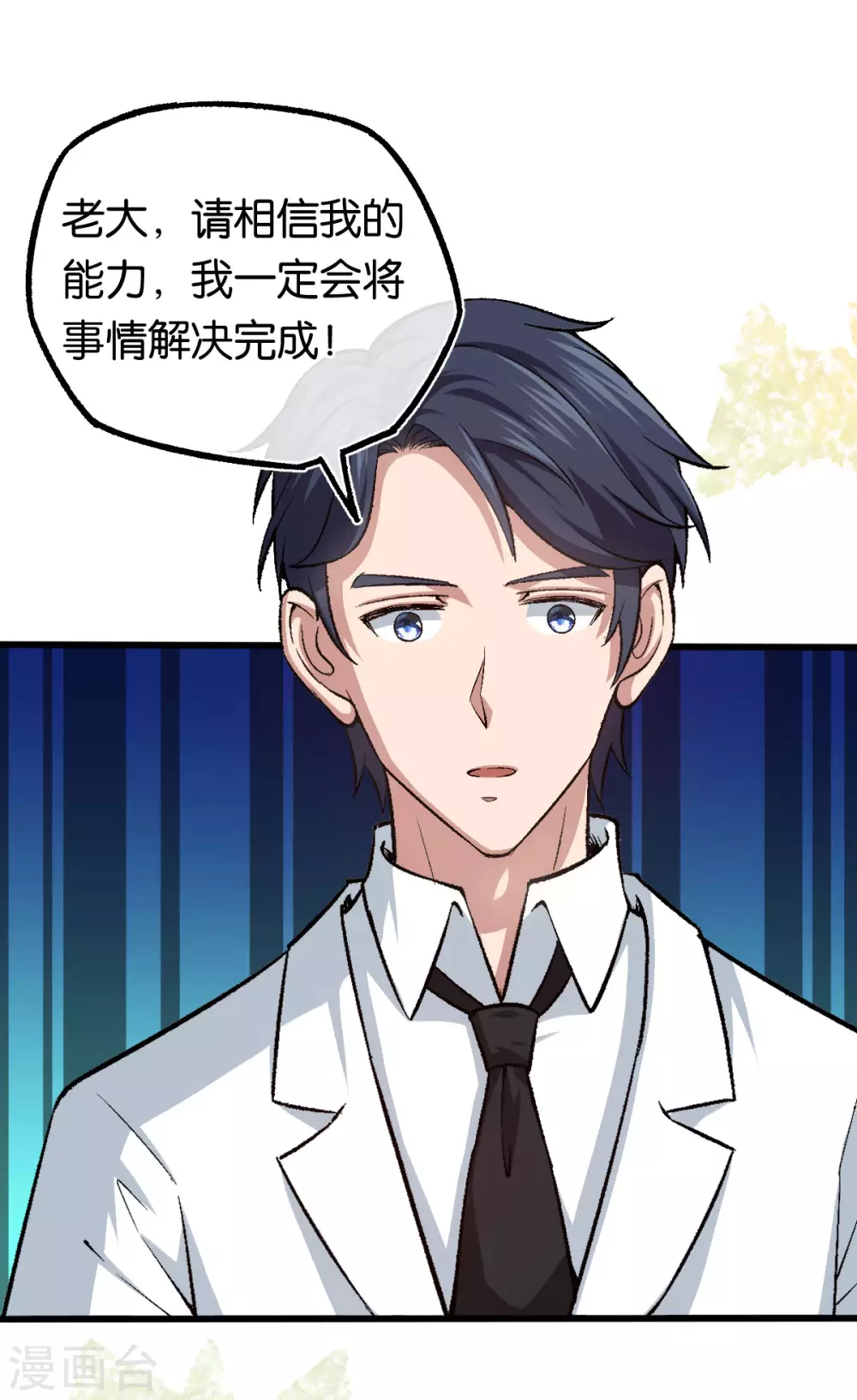 第119话 背后的人 第25页