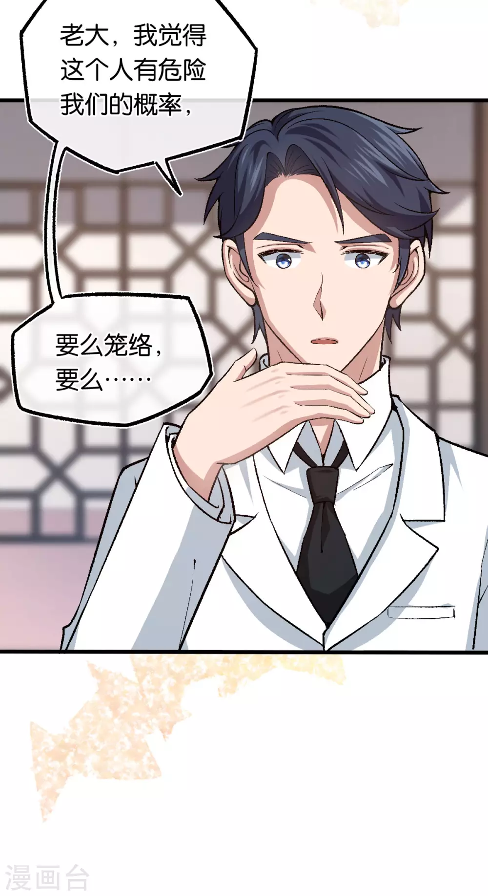 第119话 背后的人 第29页