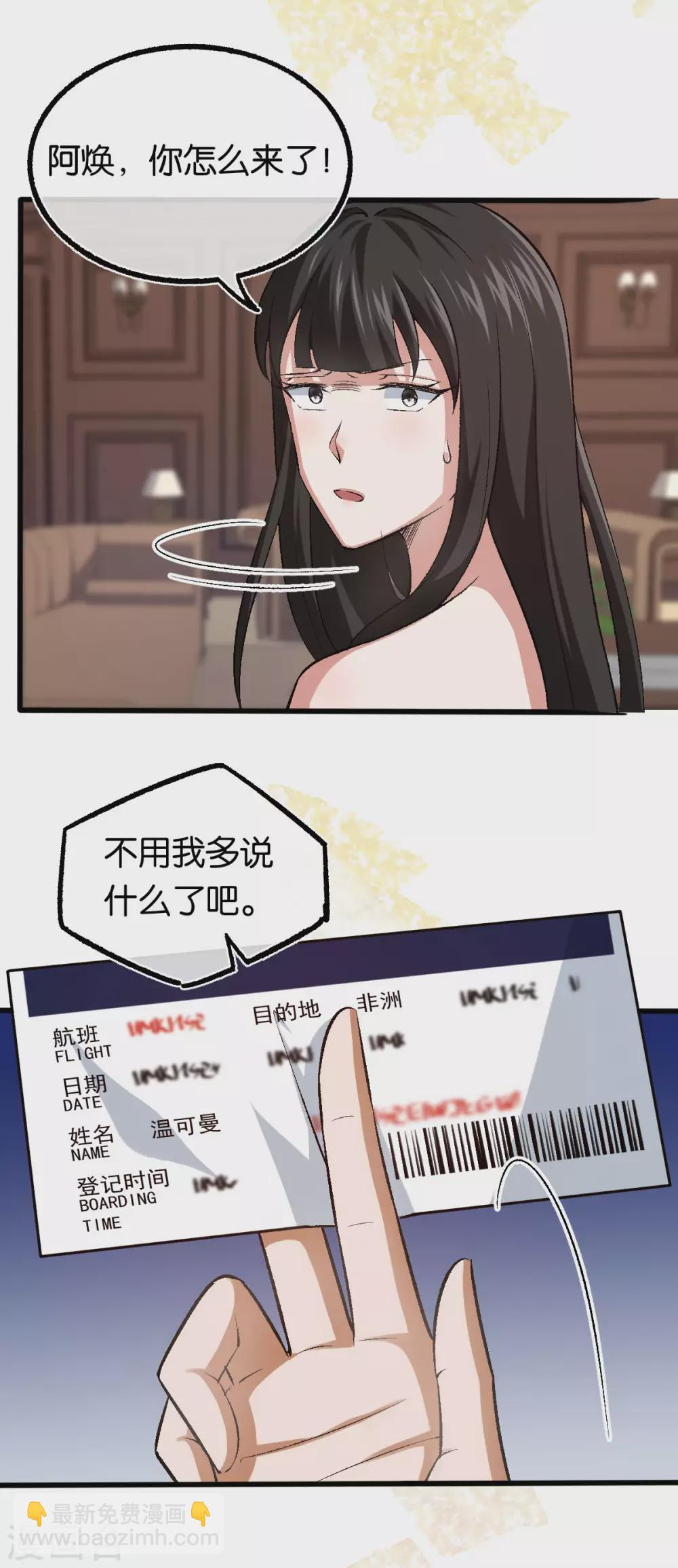 第120话 他的女神 第6页