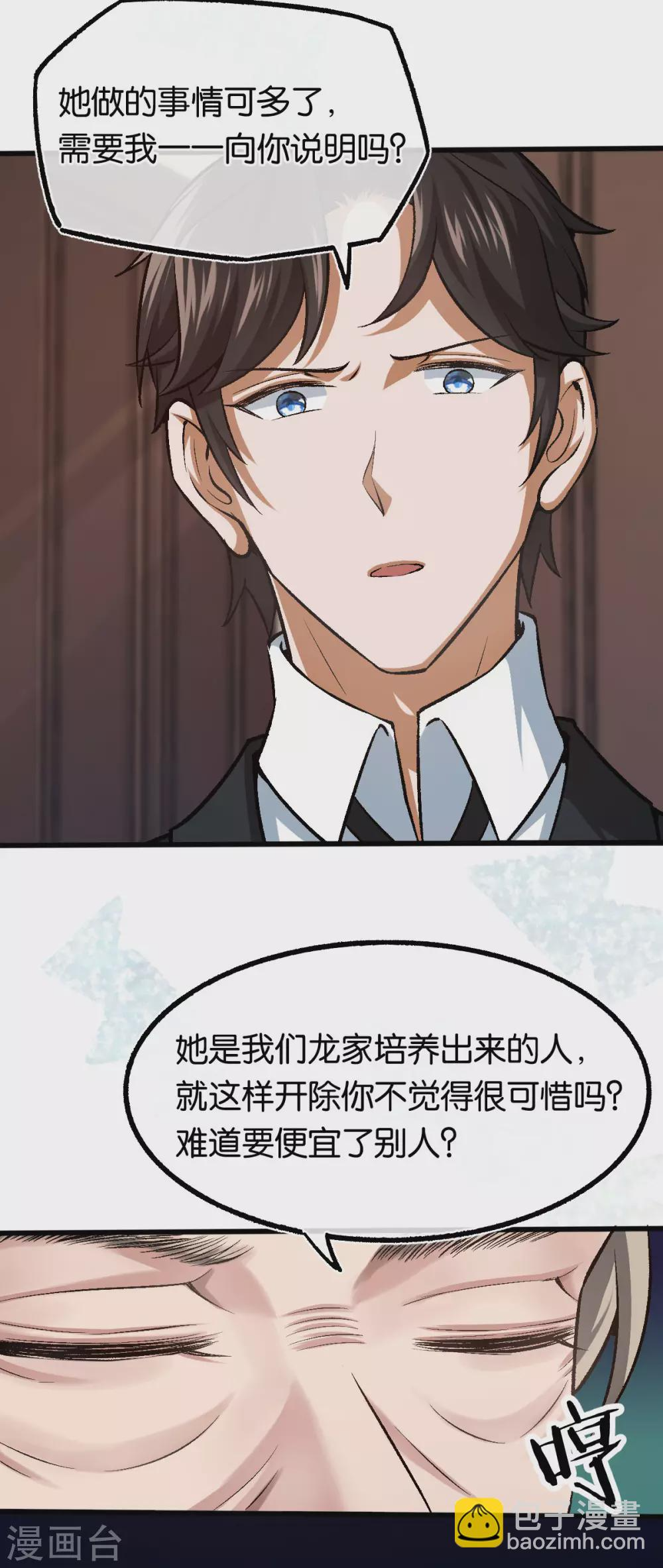 第120话 他的女神 第9页