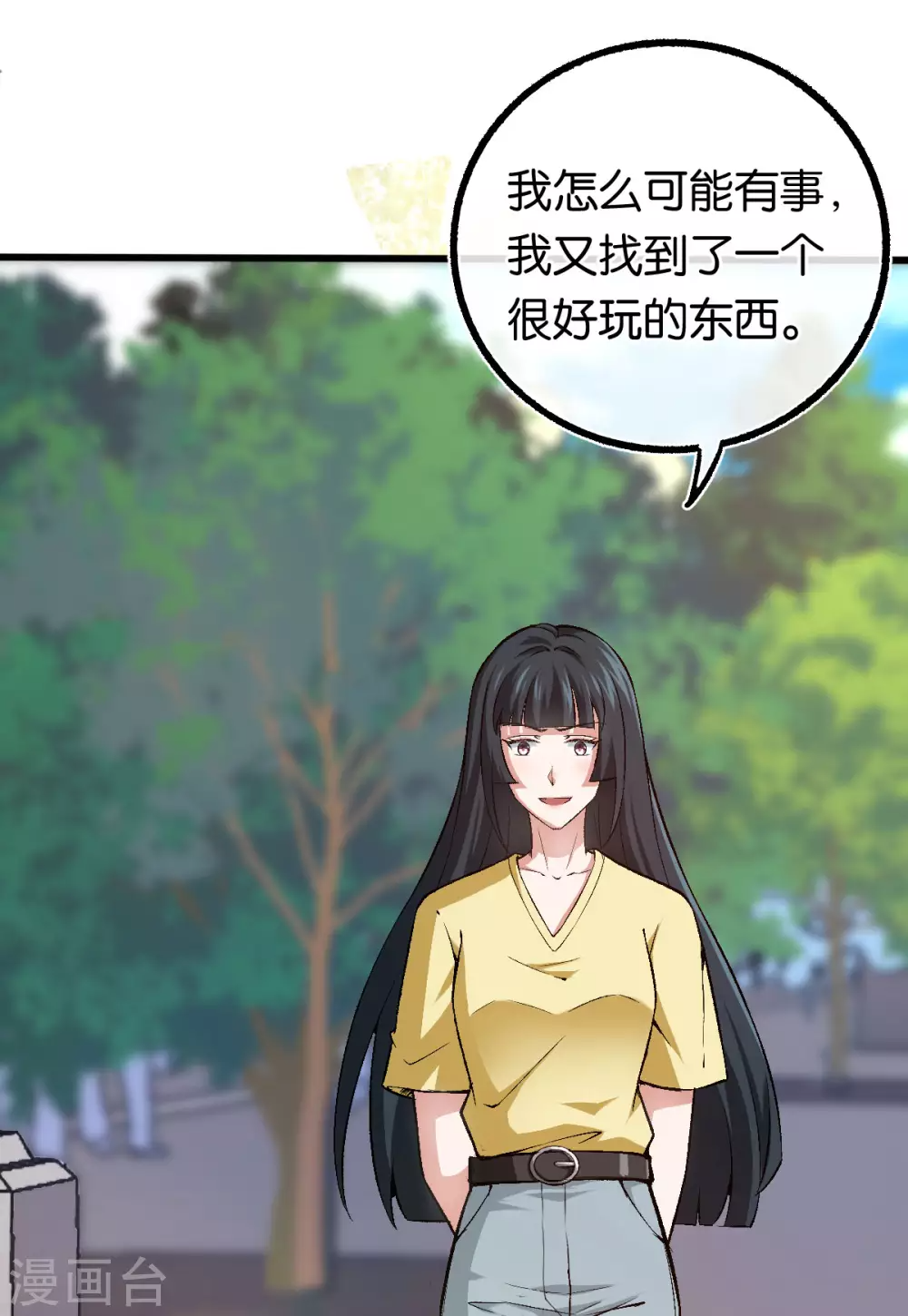 第120话 他的女神 第23页