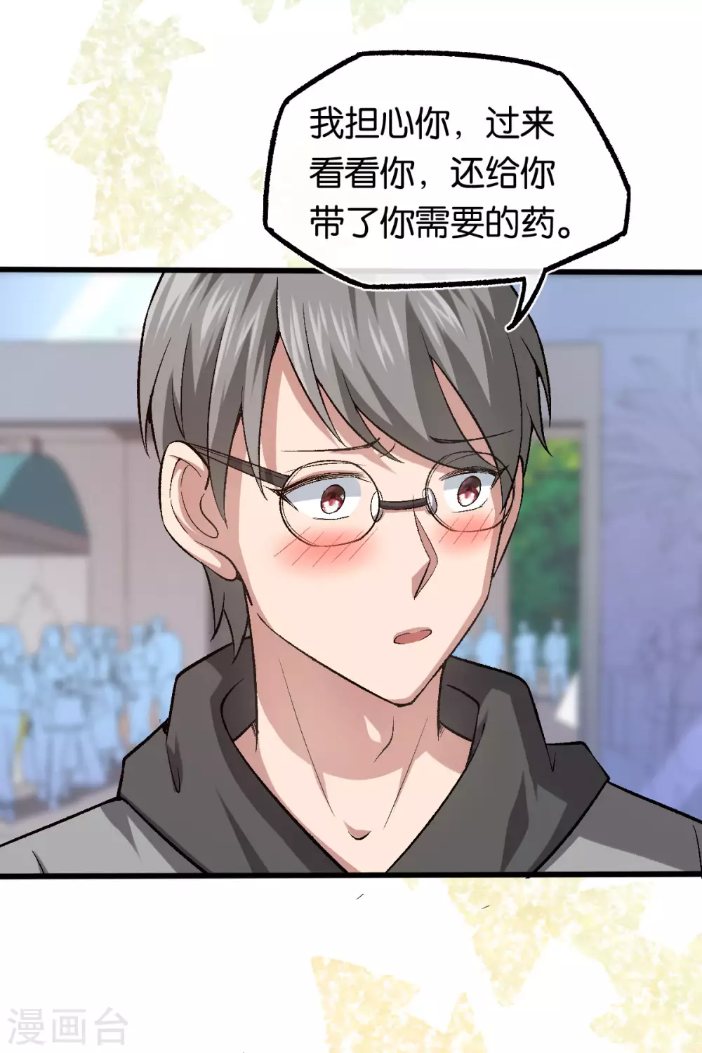 第120话 他的女神 第25页
