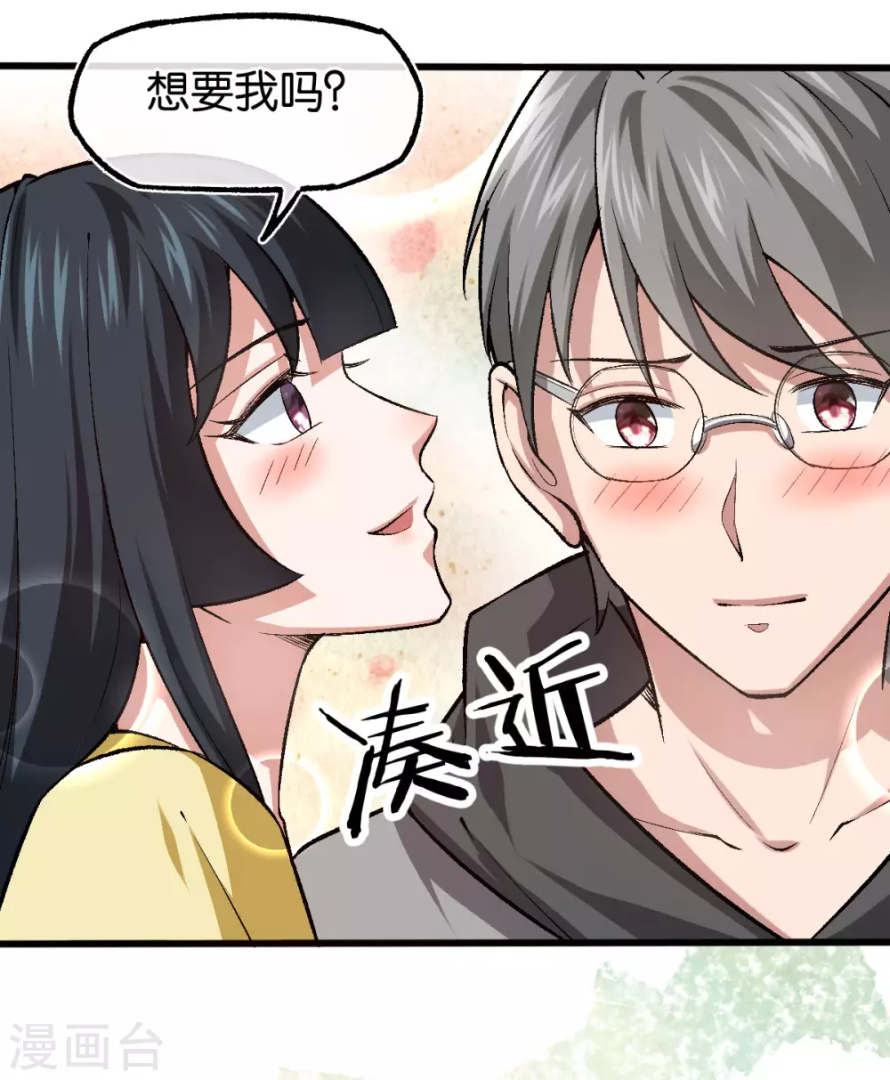 第120话 他的女神 第29页