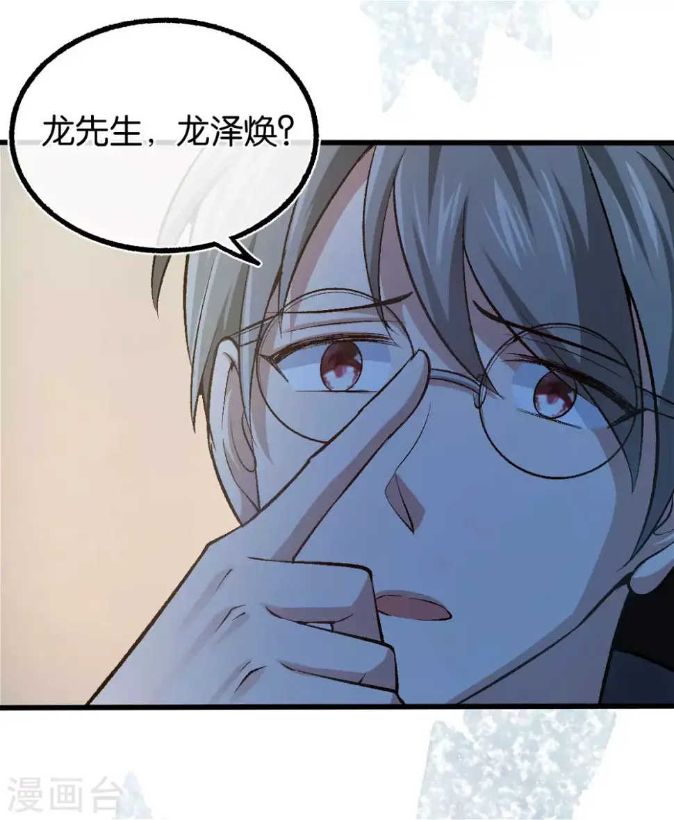 第121话 做个交易如何 第11页