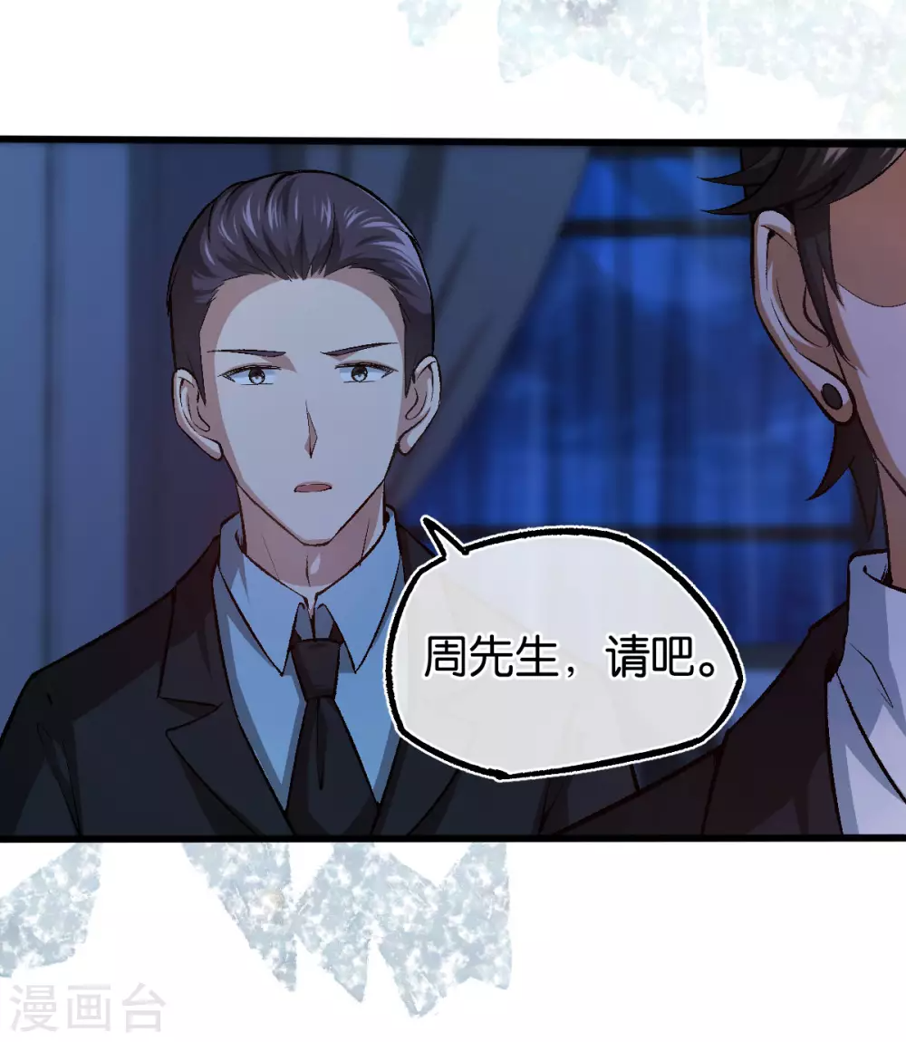 第121话 做个交易如何 第26页