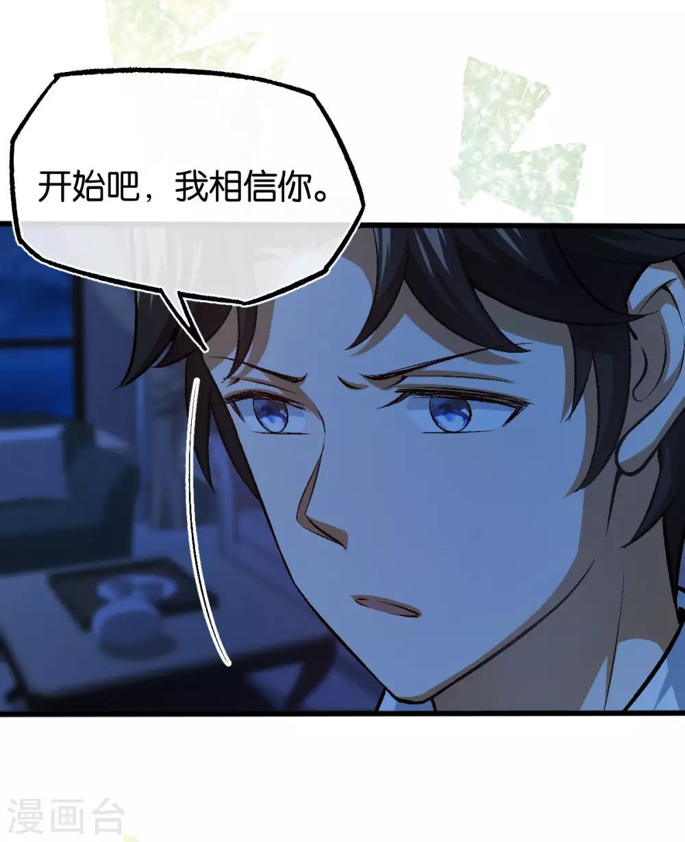 第121话 做个交易如何 第31页