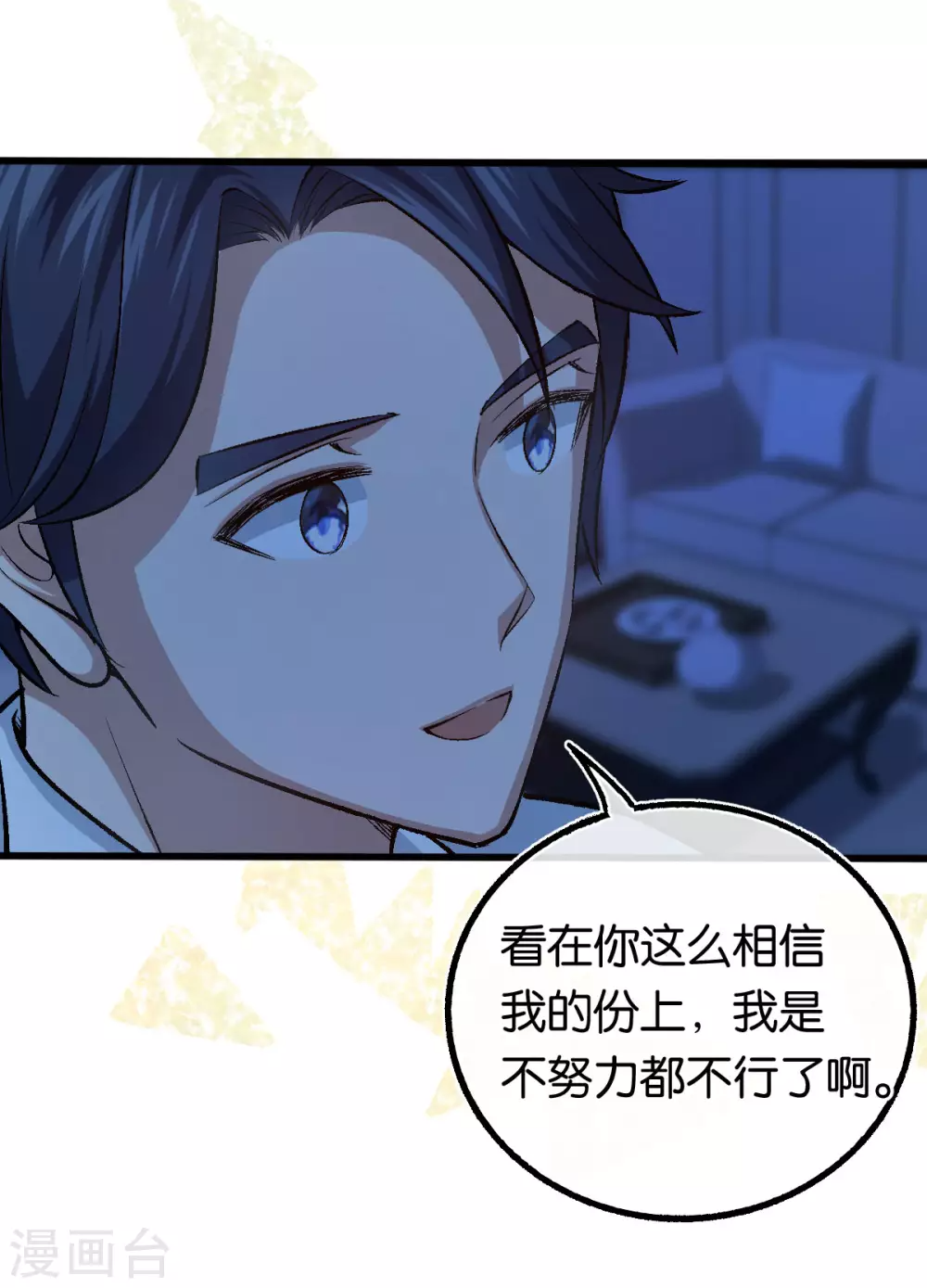 第121话 做个交易如何 第32页