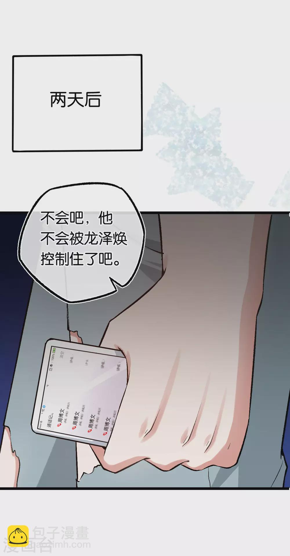 第122话 你把她藏哪了 第3页