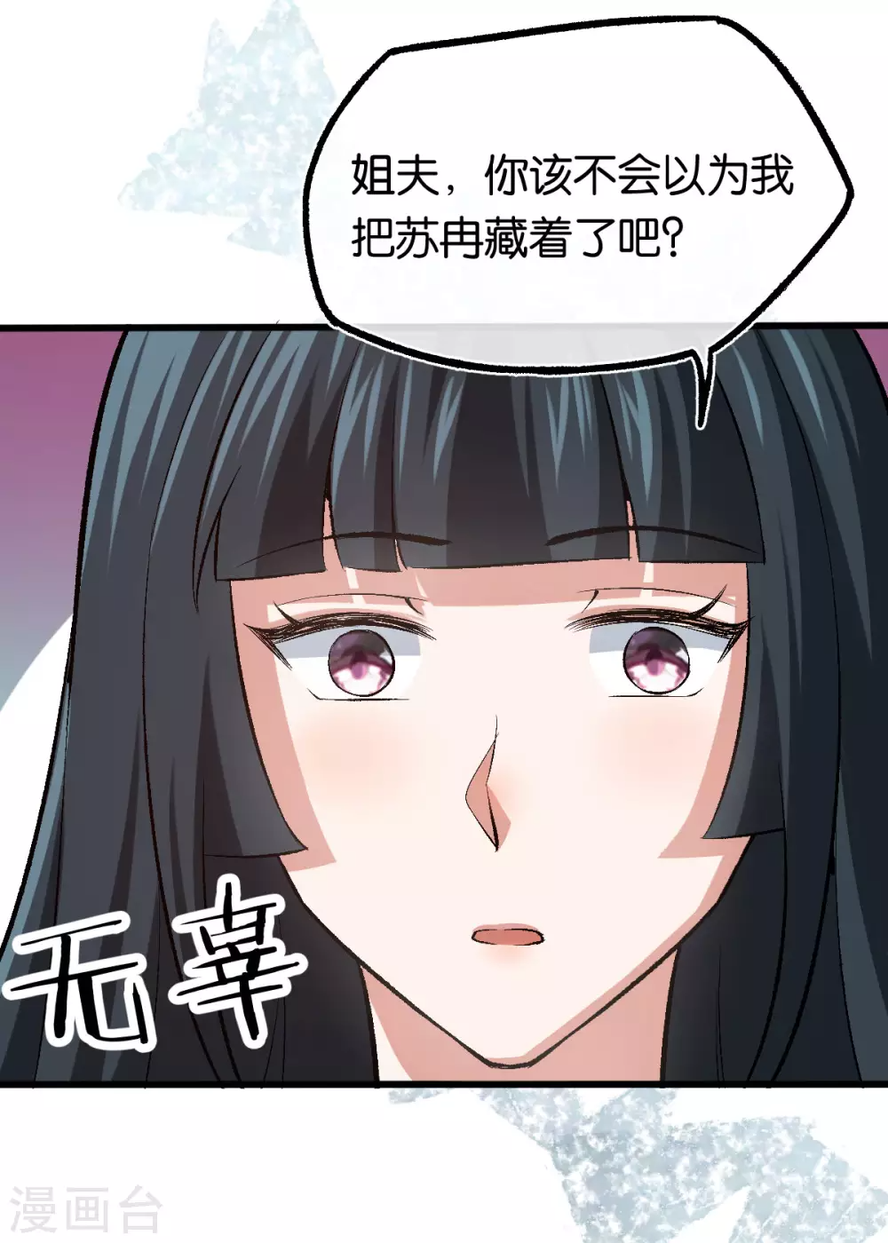 第122话 你把她藏哪了 第9页