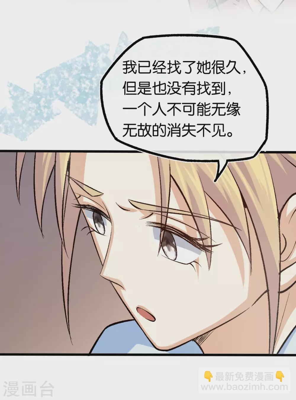 第122话 你把她藏哪了 第12页
