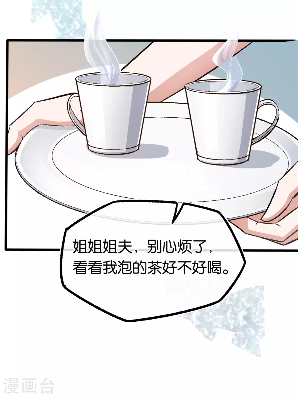 第122话 你把她藏哪了 第19页