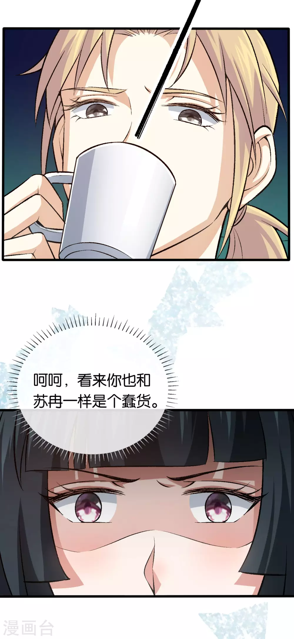 第122话 你把她藏哪了 第23页