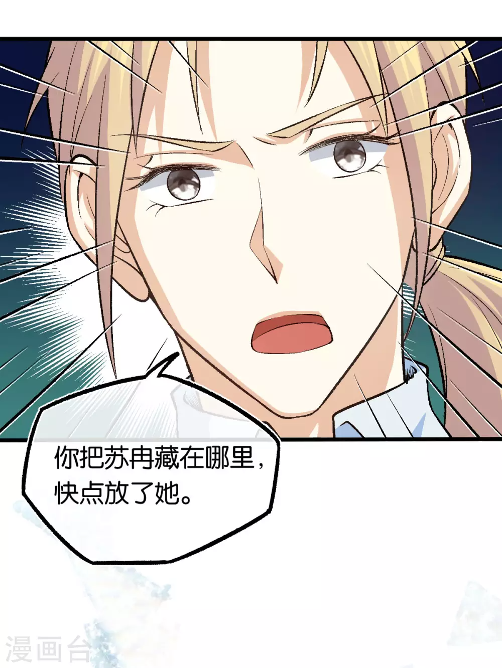 第122话 你把她藏哪了 第26页