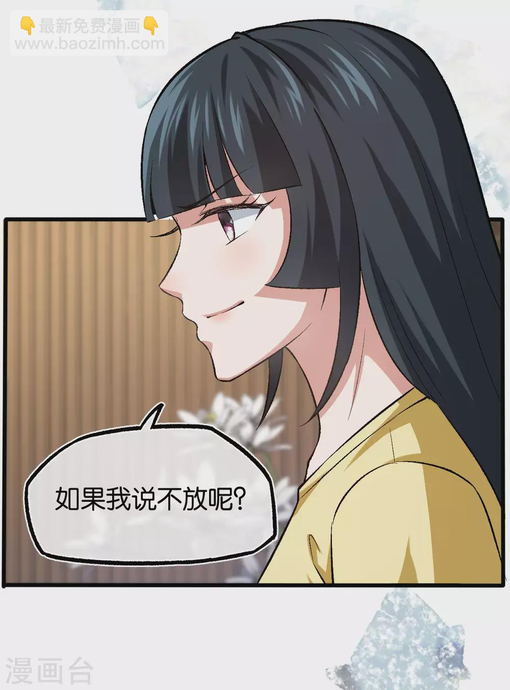 第122话 你把她藏哪了 第27页
