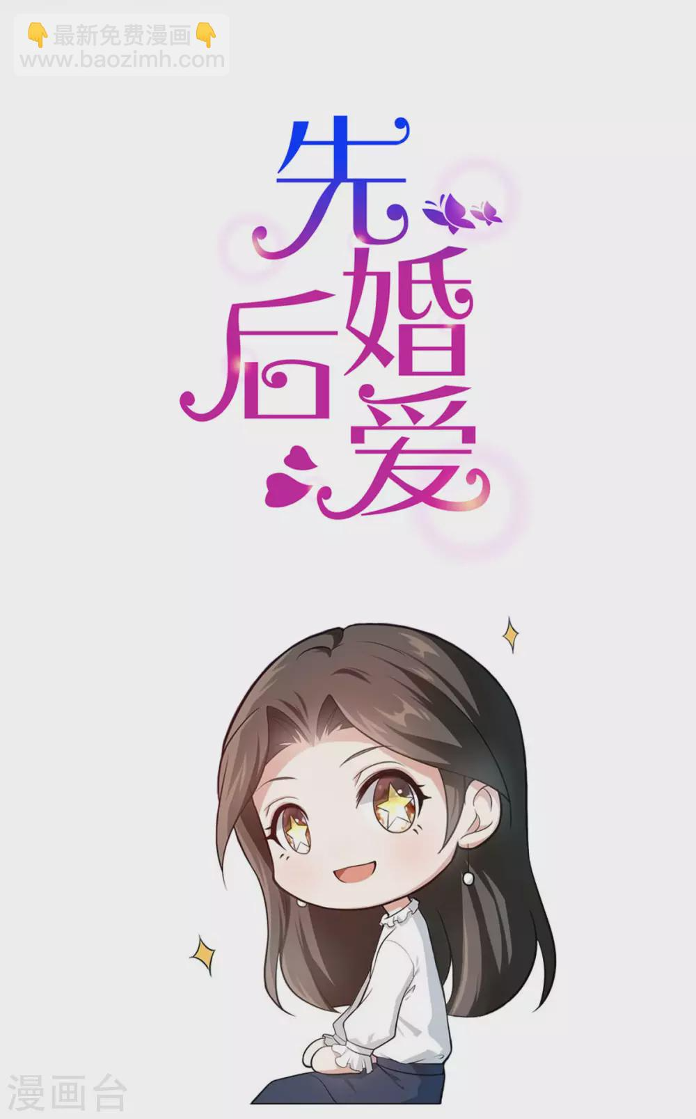 第122话 你把她藏哪了 第31页