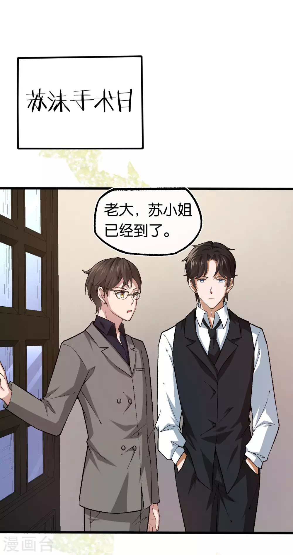 第123话 我信任他 第3页