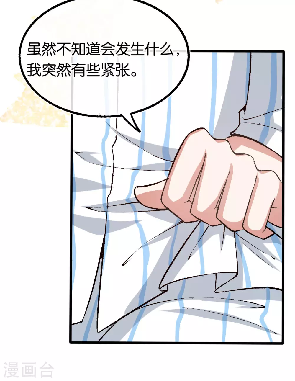 第123话 我信任他 第7页