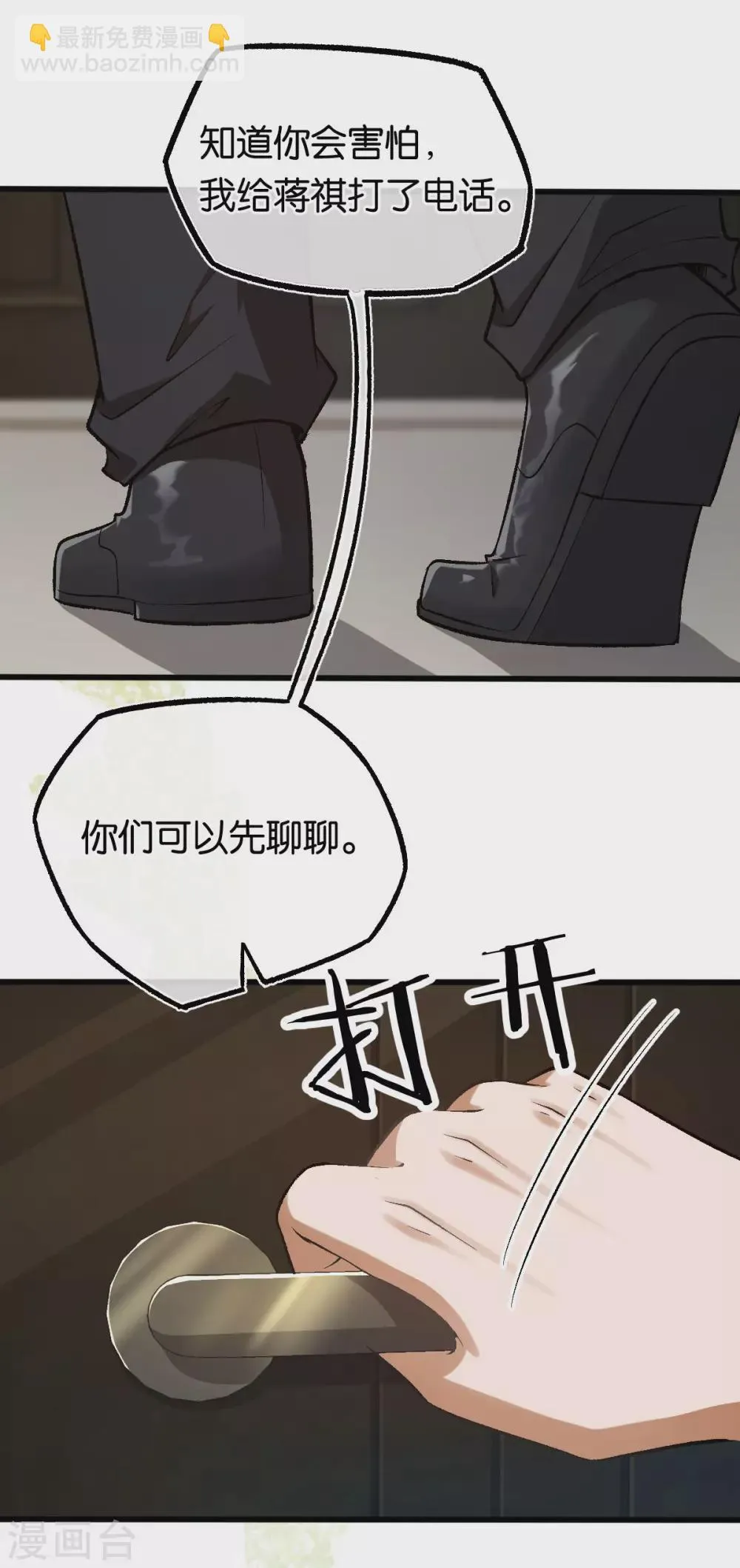 第123话 我信任他 第8页