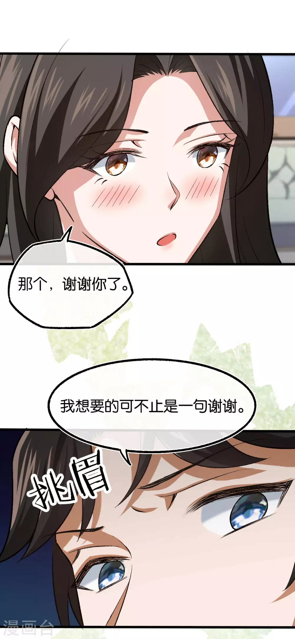 第123话 我信任他 第13页