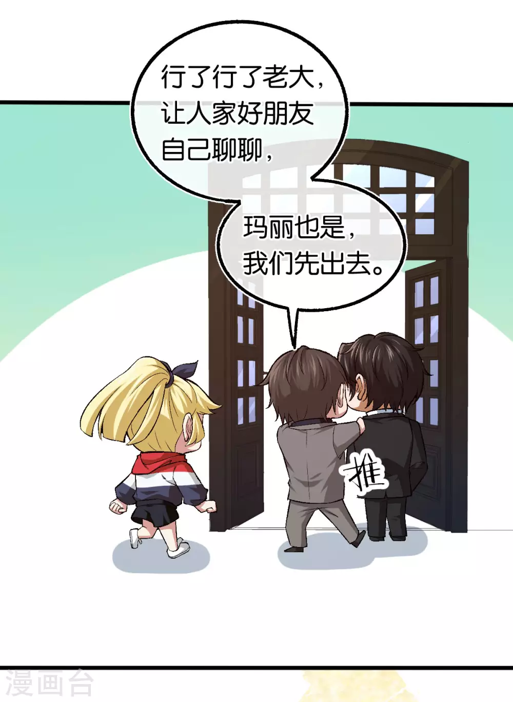 第123话 我信任他 第15页