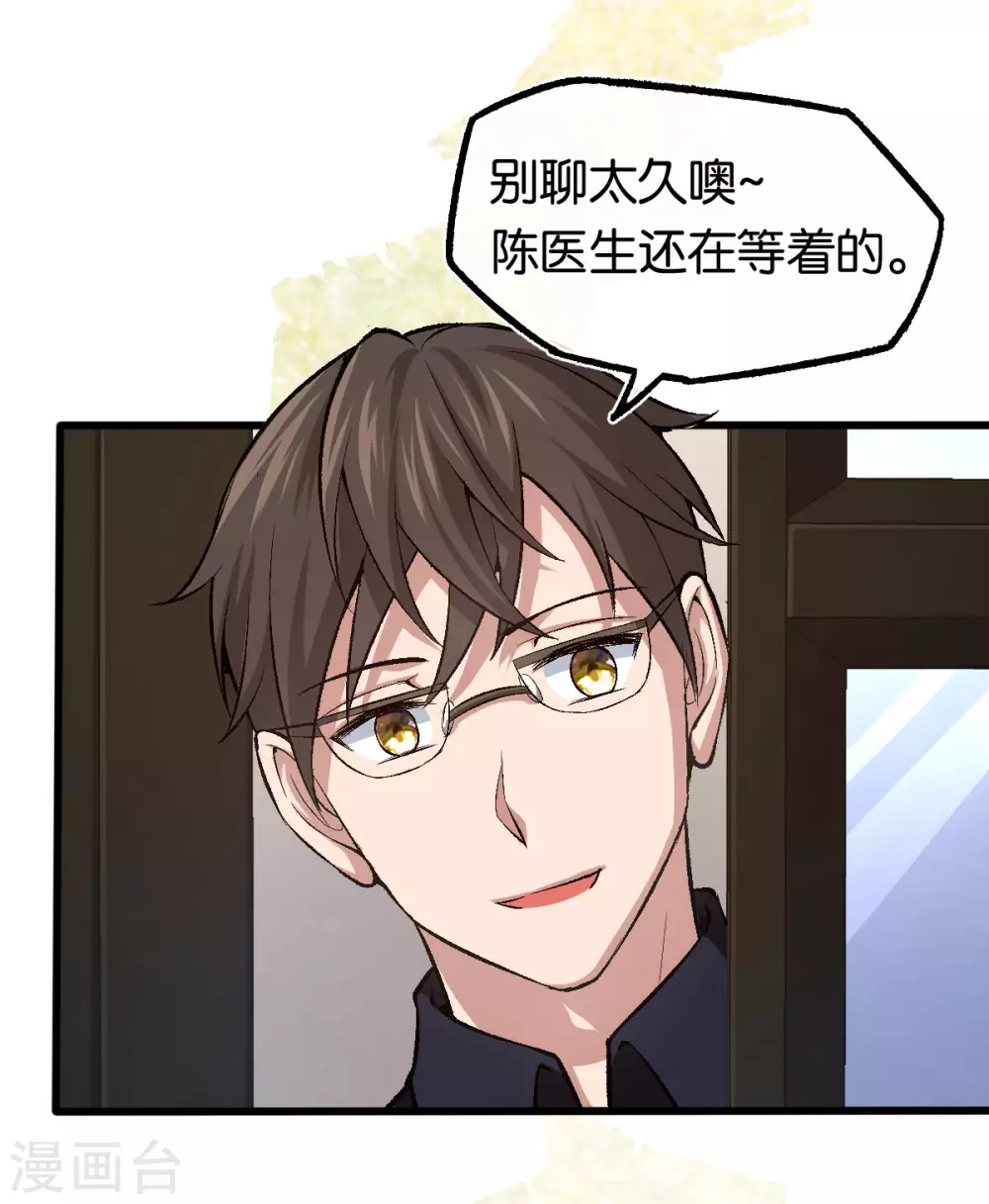 第123话 我信任他 第16页