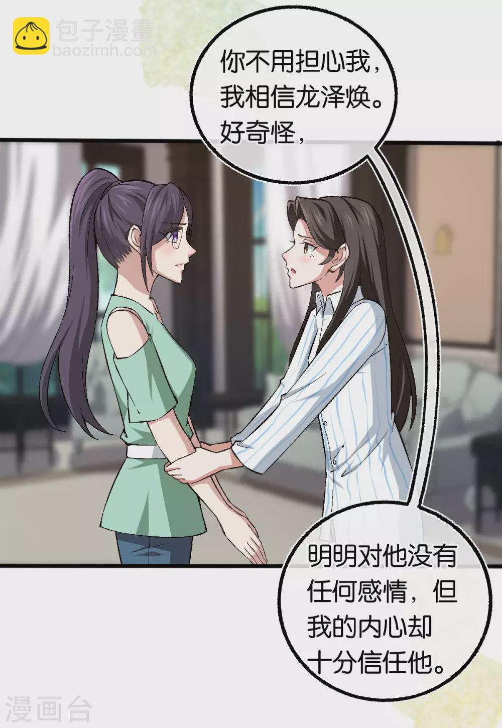 第123话 我信任他 第20页