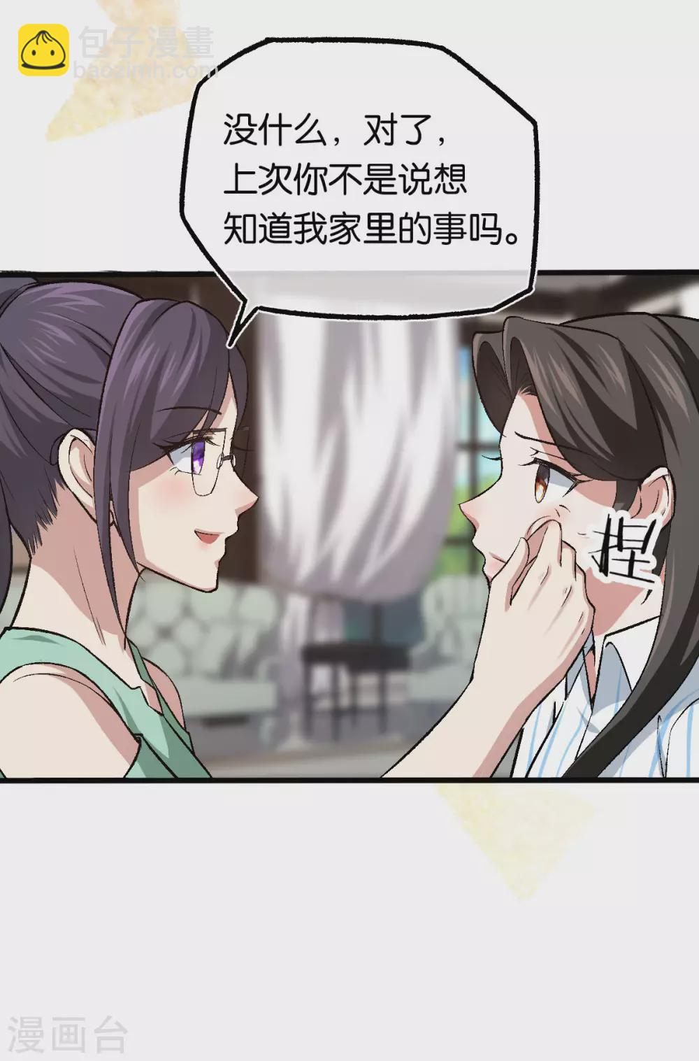 第123话 我信任他 第23页