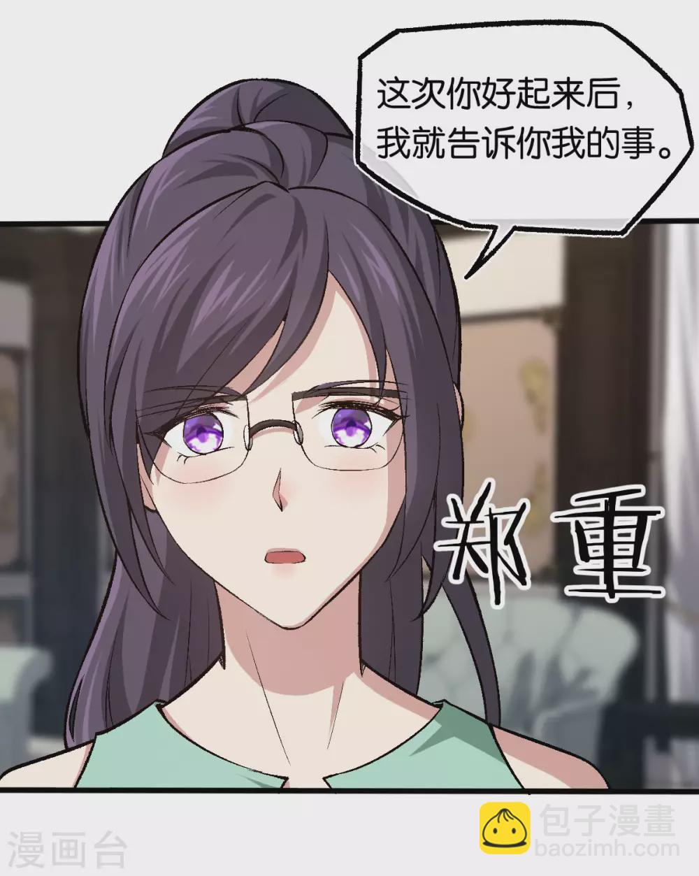 第123话 我信任他 第24页