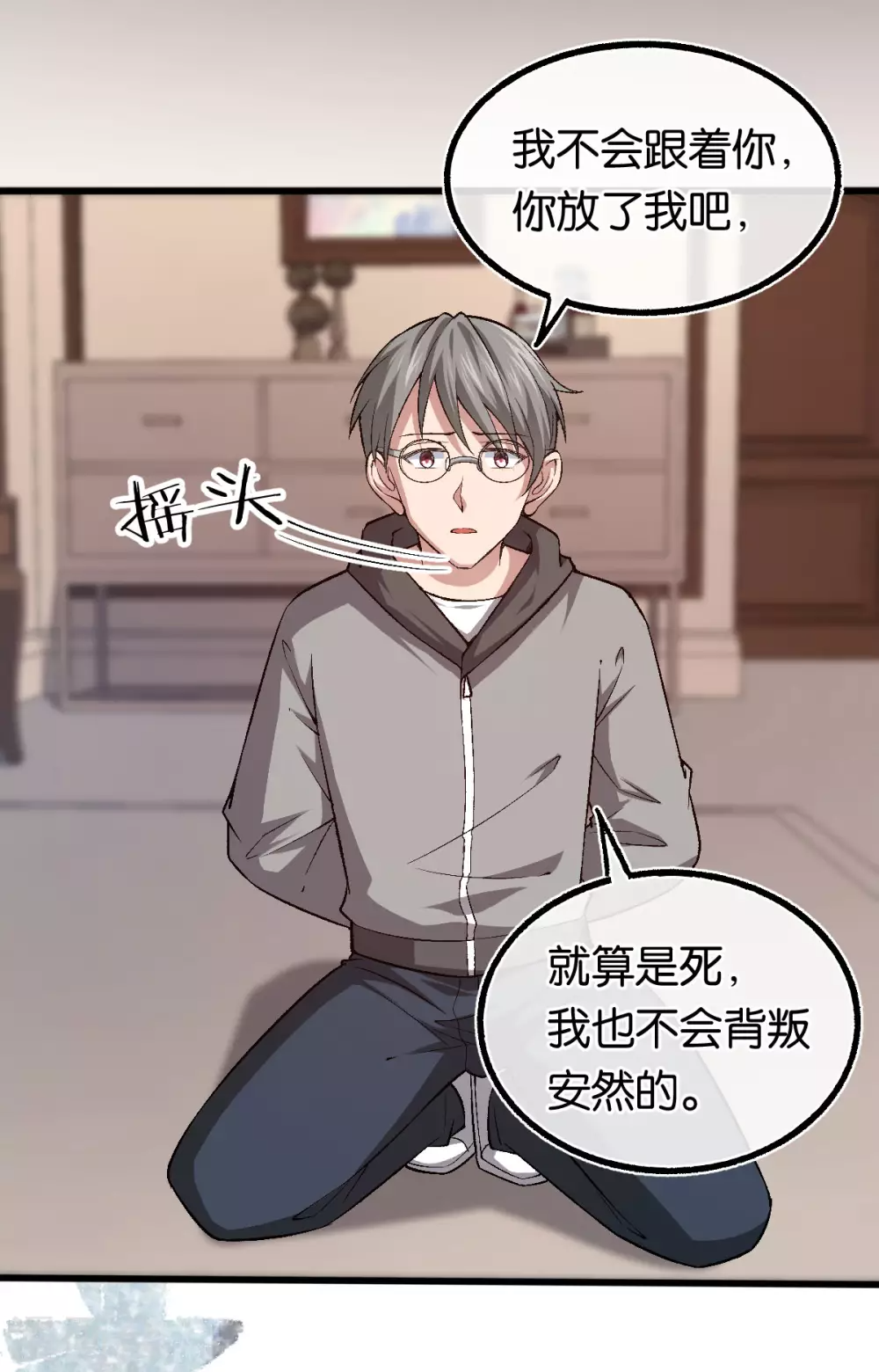 第124话 以其人之道还治其人之身 第4页